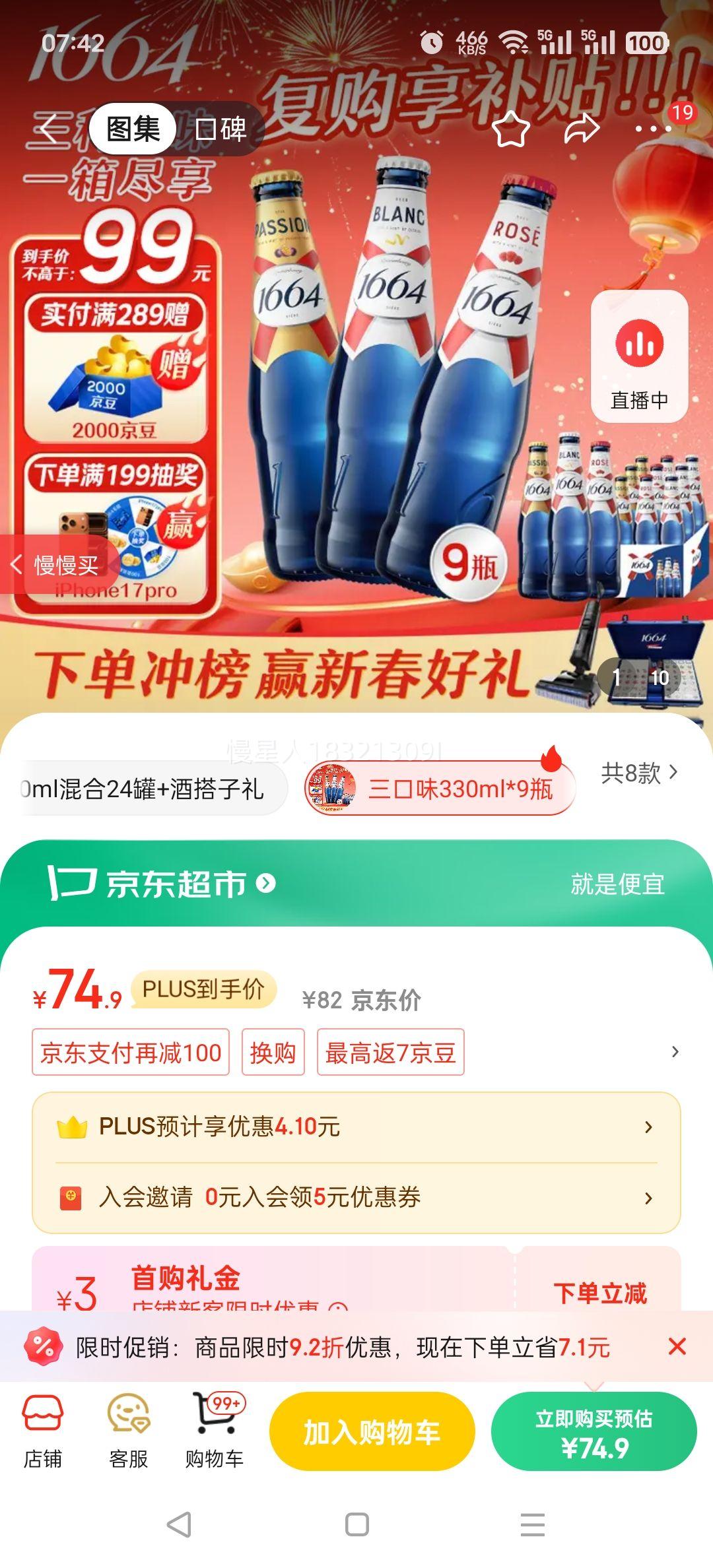 kronenbourg 1664����ζ330ml*9ƿ(��+�Һ�+�����)���װС���ζơ���´������Ż�֤��