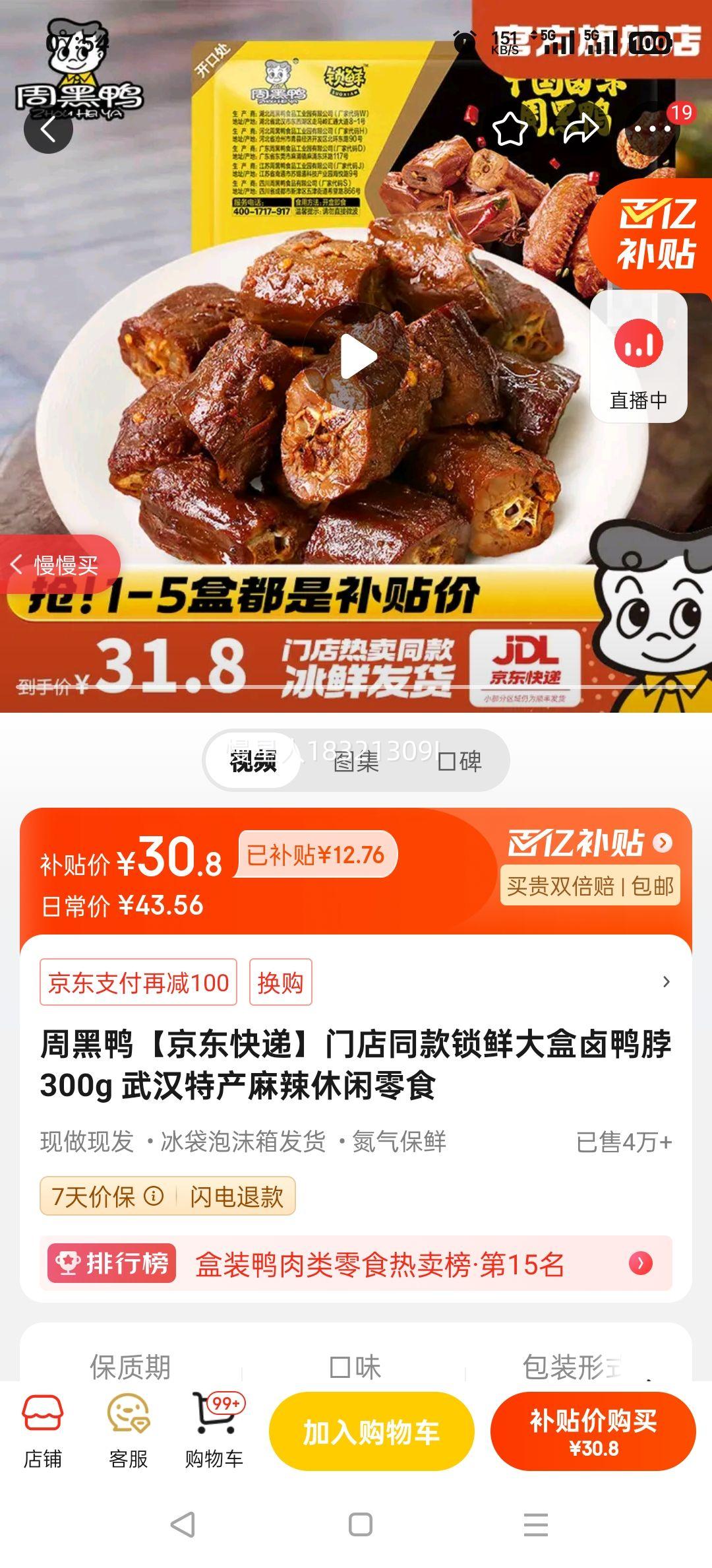 �ܺ�Ѽ��������ݡ��ŵ�ͬ�����ʴ��±Ѽ��300g �人�ز�����������ʳ�Ż�֤��