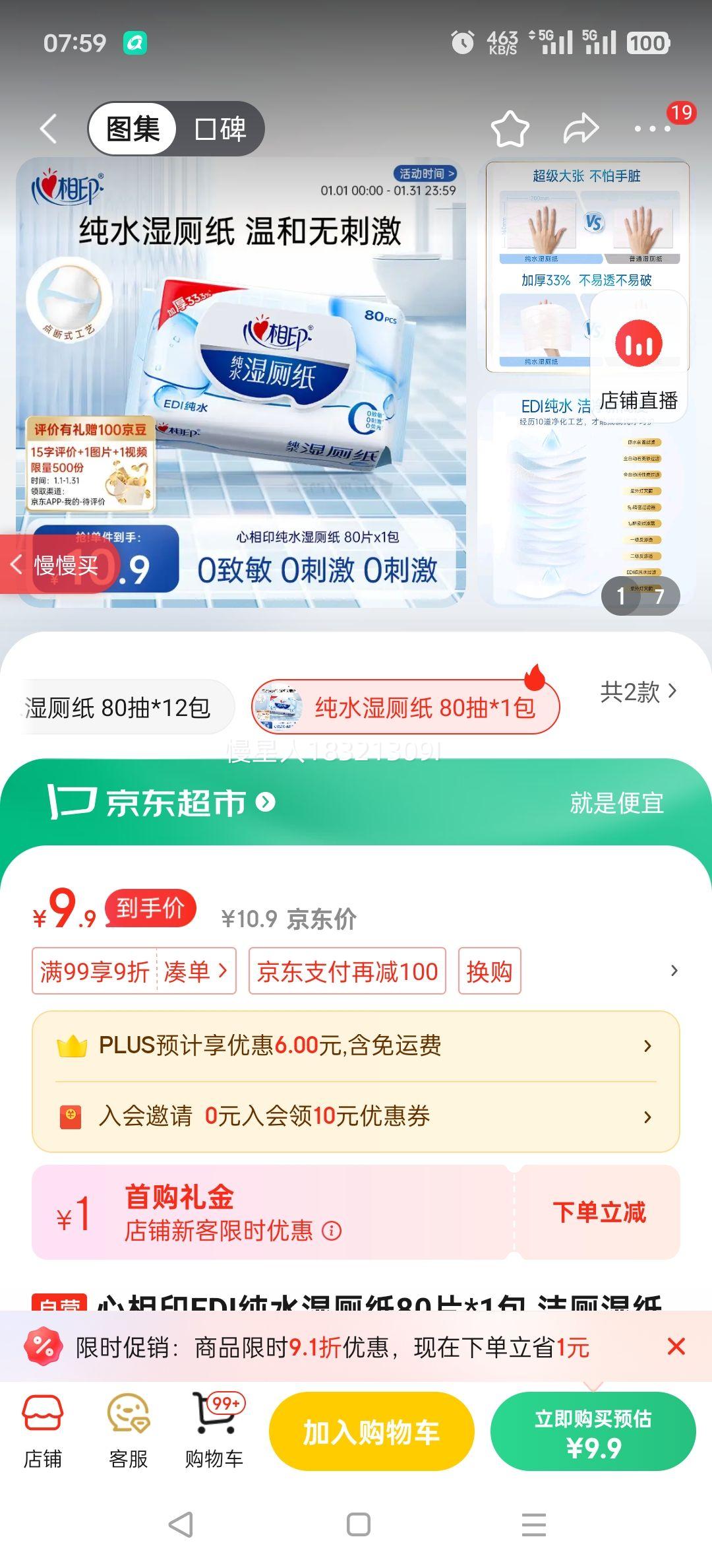 ����ӡEDI��ˮʪ��ֽ80Ƭ*1�� ���ʪֽ��ʪ�� �Ӵ�Ӻ� �º��޴̼��Ż�֤��