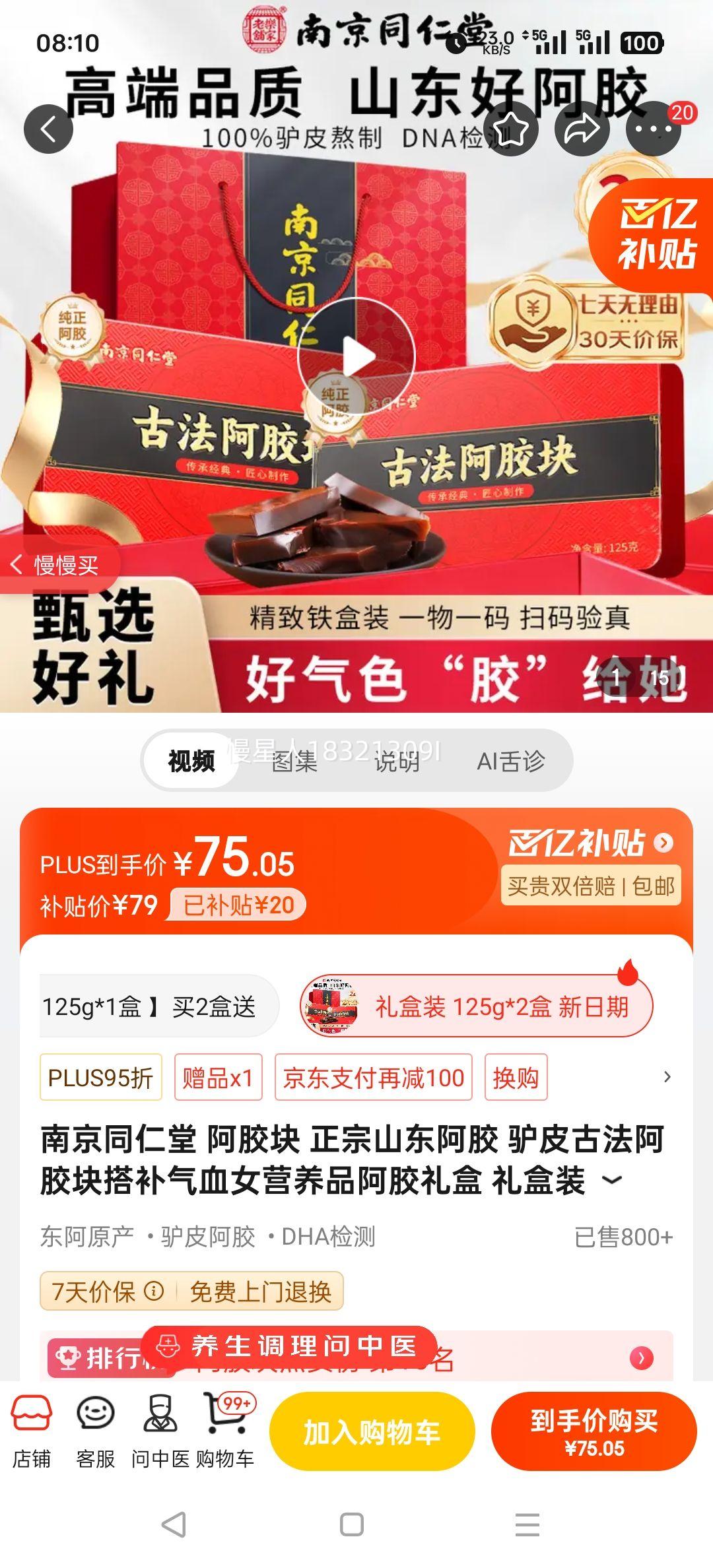 �Ͼ�ͬ���� ������ ����ɽ������ ¿Ƥ�ŷ���������ѪŮӪ��Ʒ������� 2�����װ����250g���Ż�֤��