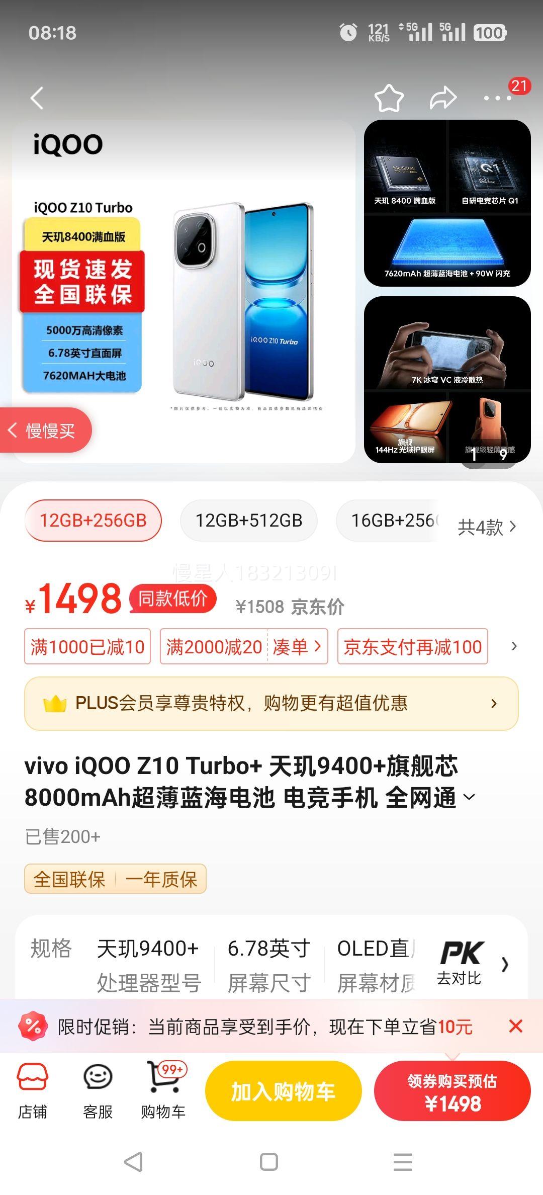 iQOO Z10 Turbo �ֻ� �ƺ��� 12+256G�Ż�֤��