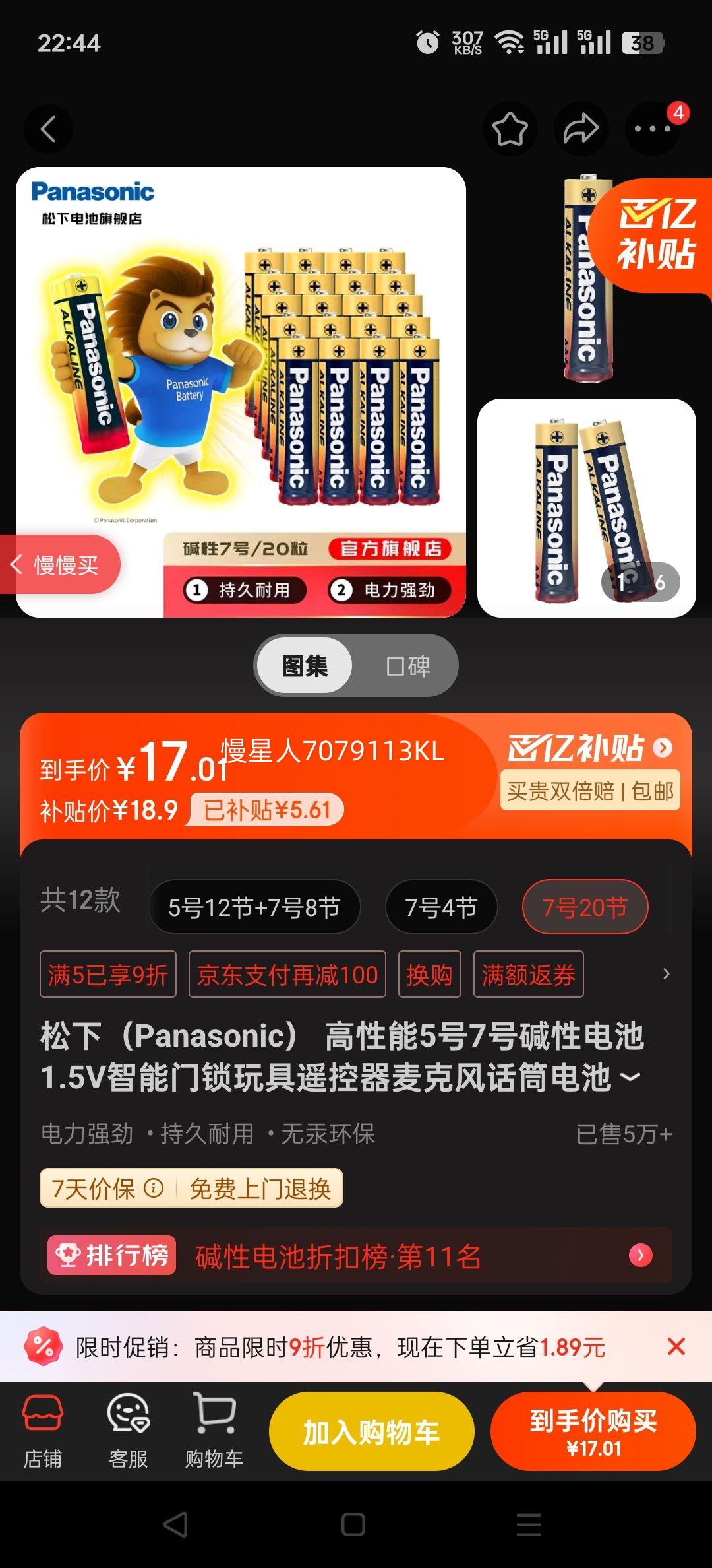 ���£�Panasonic�� ������5��7�ż��Ե��1.5V�����������ң������˷绰Ͳ��� 7��20���Ż�֤��