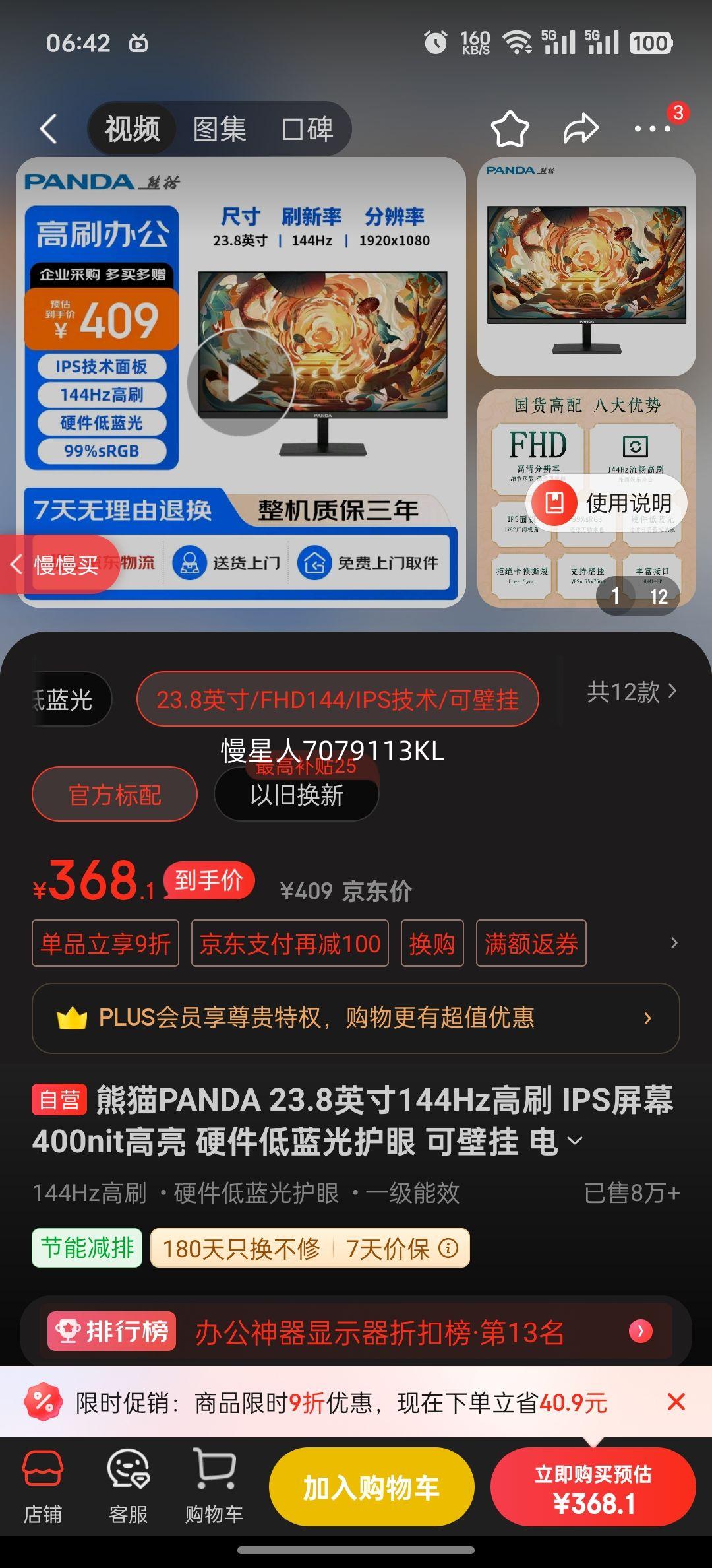 ��èPANDA 23.8Ӣ��144Hz��ˢ IPS��Ļ 400nit���� Ӳ�������⻤�� �ɱڹ� ���԰칫��羺��ʾ��P24F5�Ż�֤��