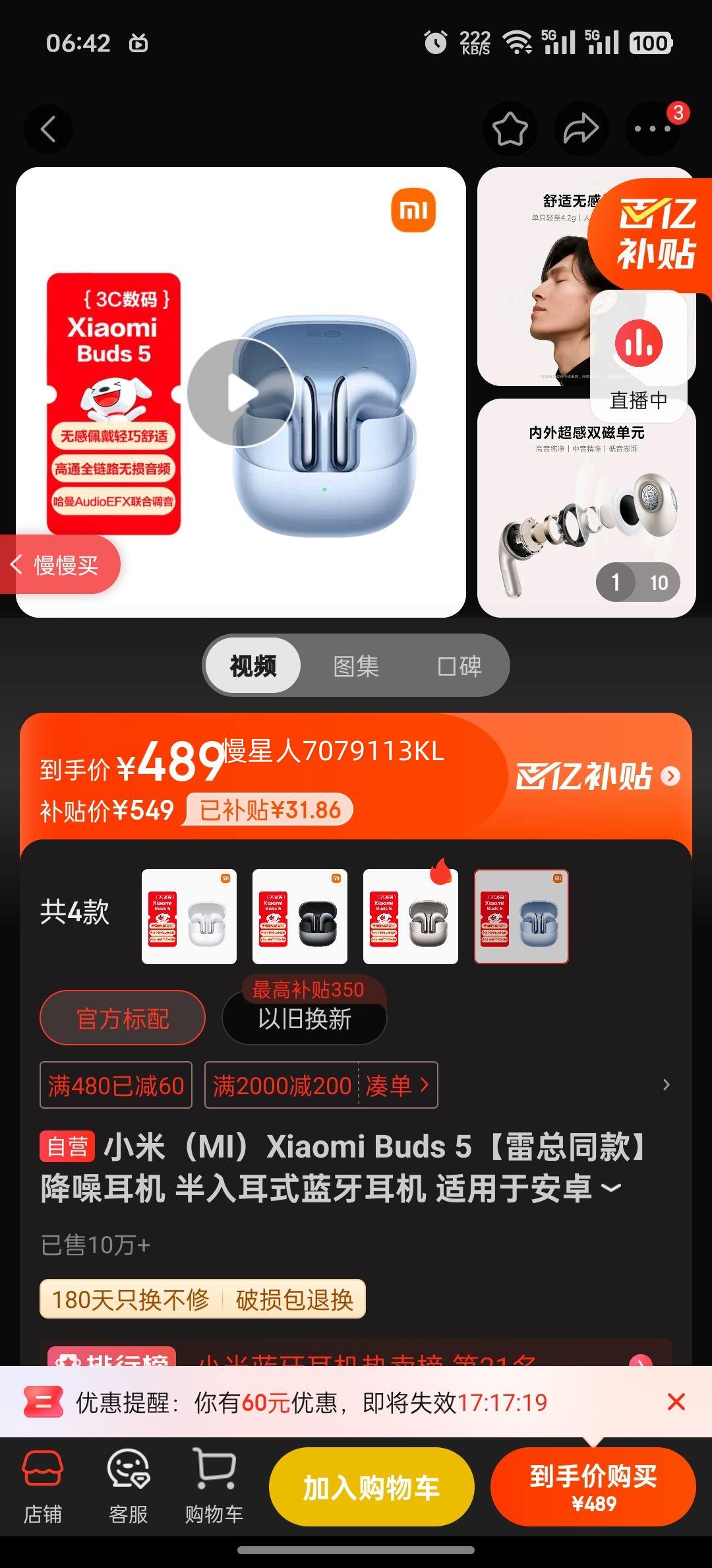 MI/С�� Buds 5 �������� ��˪���Ż�֤��