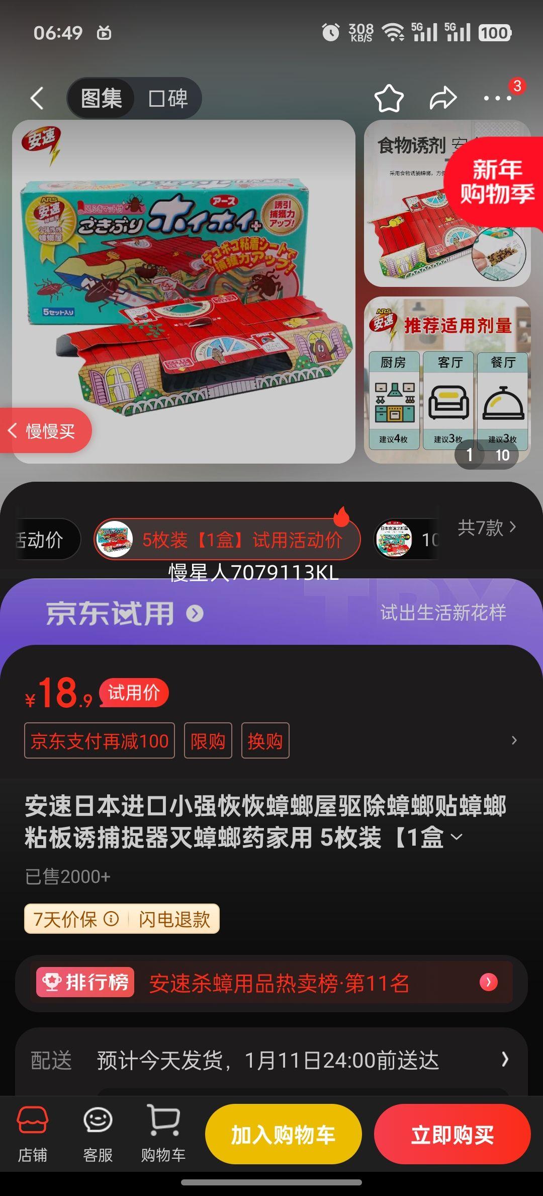 �����ձ�����Сǿ�ֻ������������������ճ���ղ�׽�������ҩ���� 5öװ��1�С����û���Ż�֤��