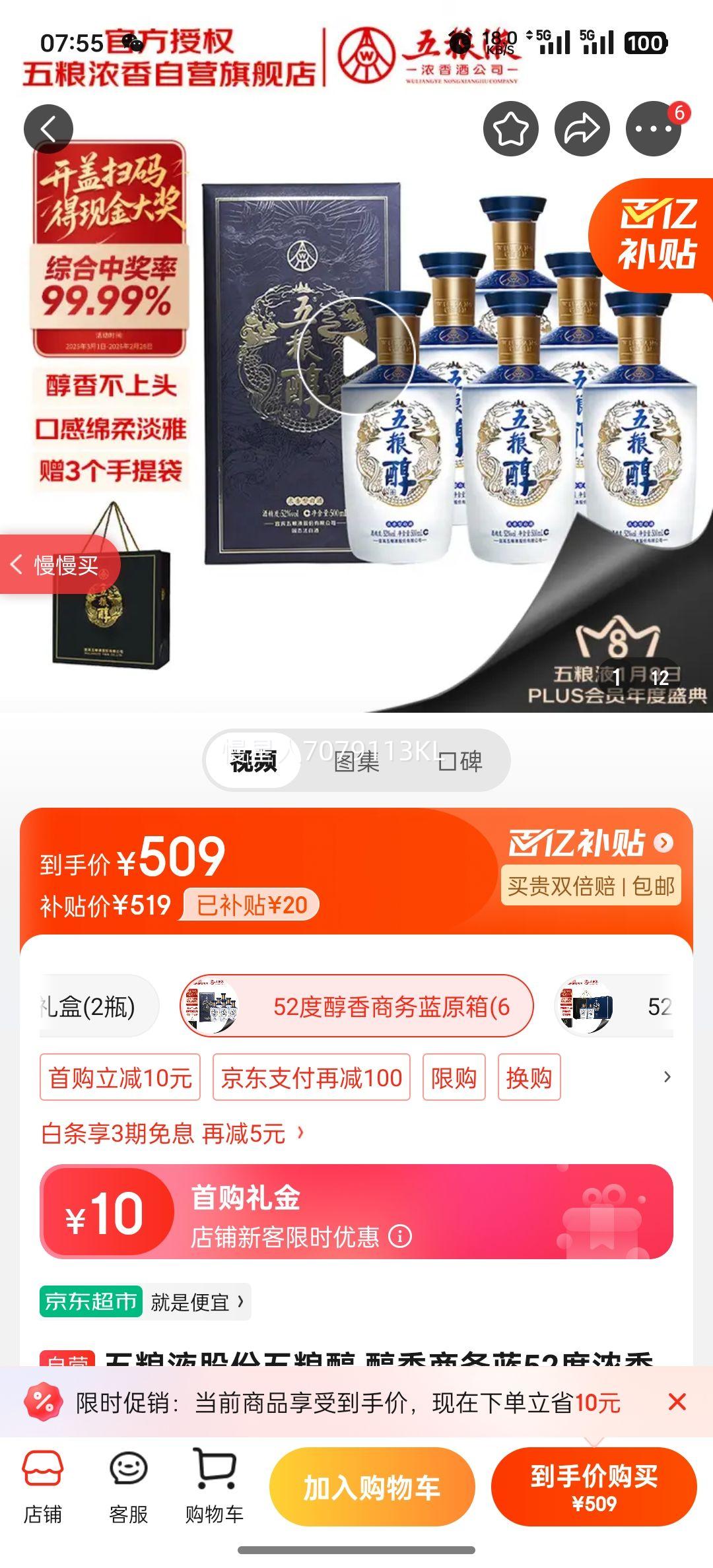 wuliangye/����Һ ������ 52�� �׾� Ũ����500ml�ż��� ��������װ500mL*6�Ż�֤��