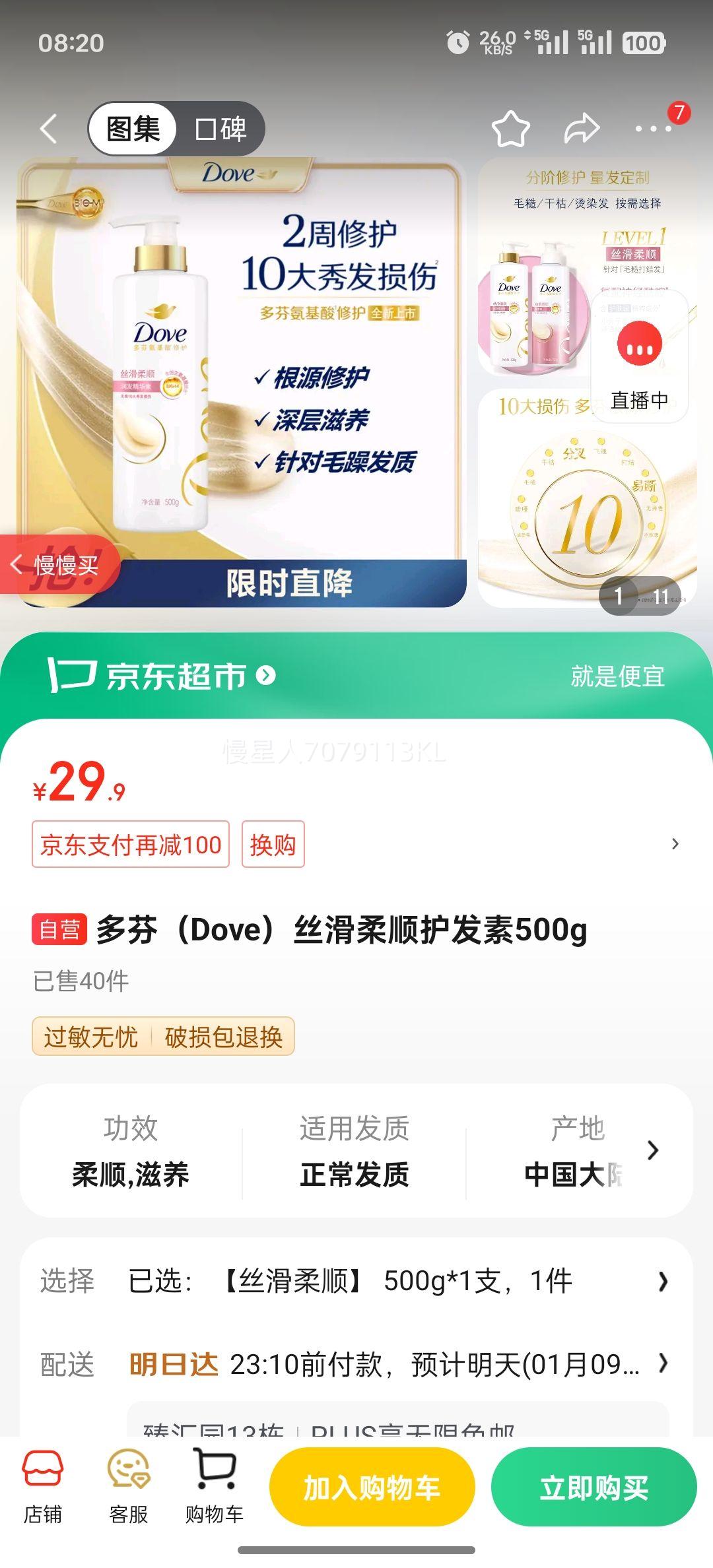 ��ң�Dove��˿����˳������500g�Ż�֤��