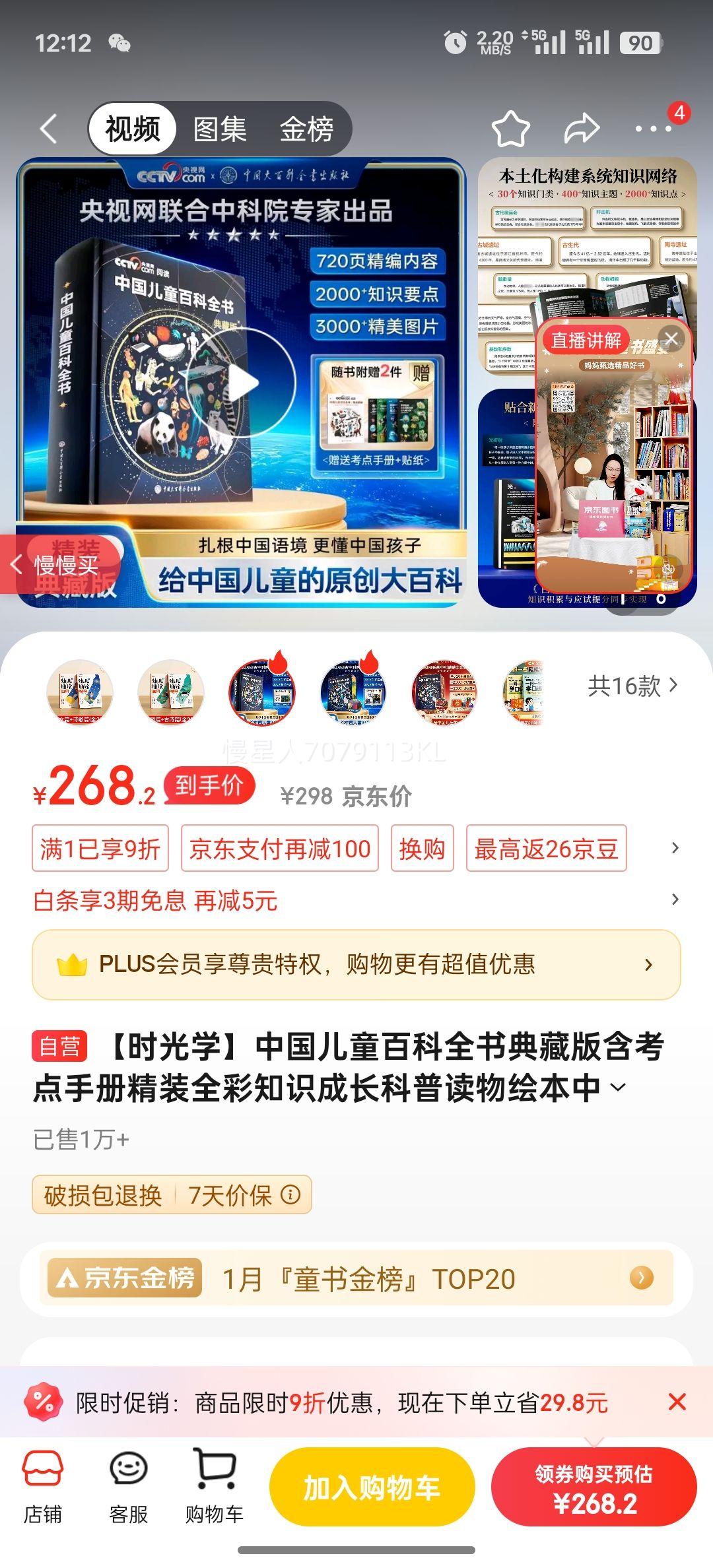 ��ʱ��ѧ���й���ͯ�ٿ�ȫ���ذ溬�����ֲᾫװȫ��֪ʶ�ɳ����ն���汾��Сѧ�������Ķ��鼮�Ż�֤��