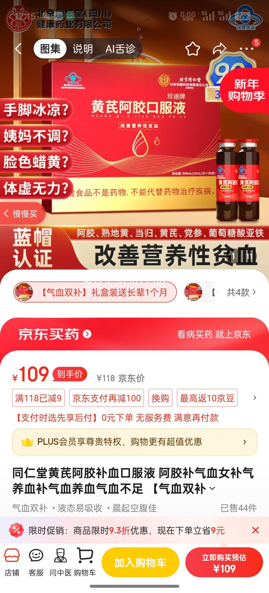 ͬ���û��ΰ�����Ѫ�ڷ�Һ ��������ѪŮ������Ѫ ����Ѫ ��Ѫ��Ѫ���� ����Ѫ˫�������װ�ͳ���1���µ��� 90֧*1���Ż�֤��