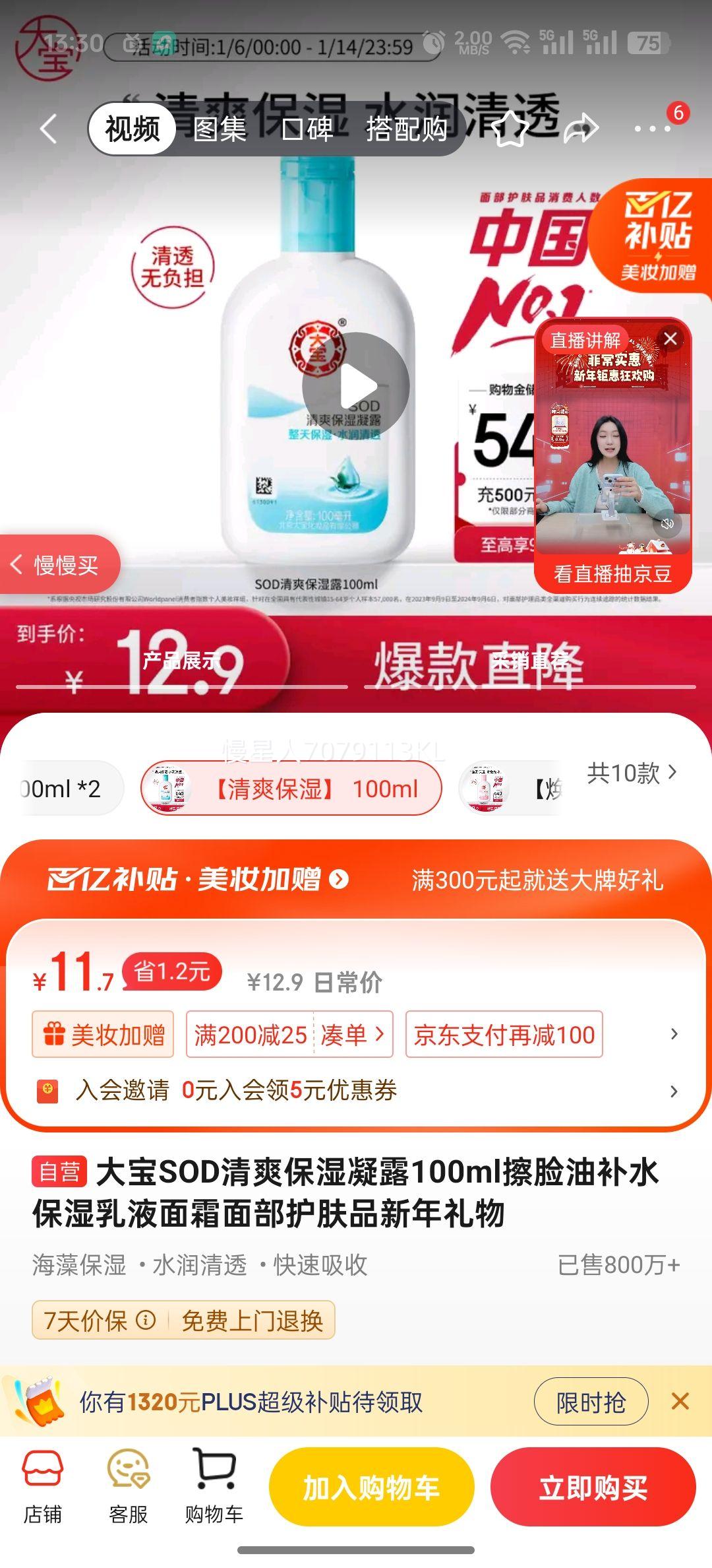 ��SOD��ˬ��ʪ��¶100ml�����Ͳ�ˮ��ʪ��Һ��˪�沿����Ʒ���������Ż�֤��