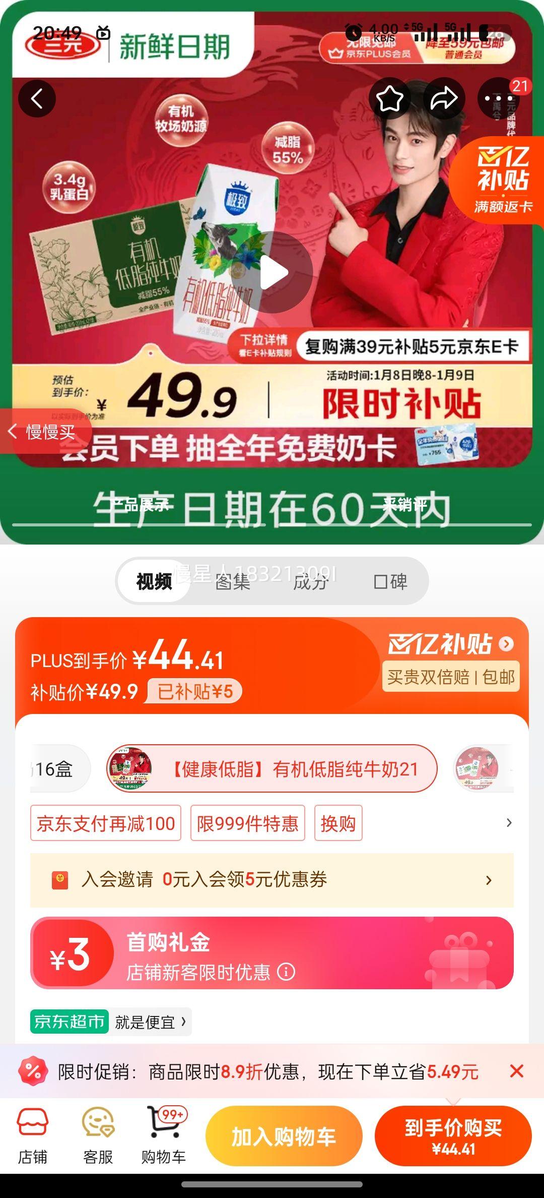 ��Ԫ ��֬��ţ�� ������ ��ţ�� 200ml 21���Ż�֤��