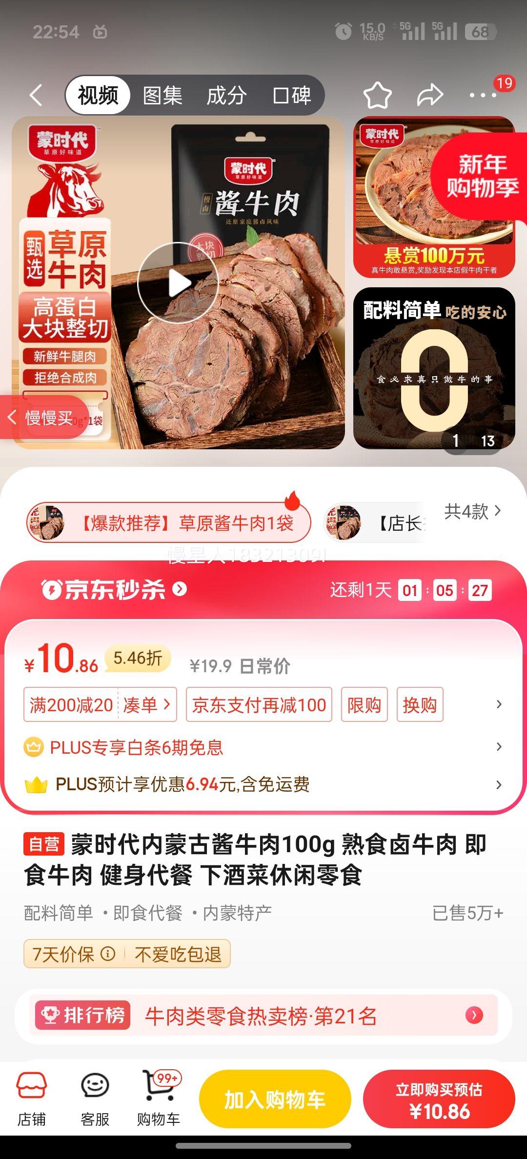 ��ʱ�����ɹŽ�ţ��100g ��ʳ±ţ�� ��ʳţ�� �������� �¾Ʋ�������ʳ�Ż�֤��