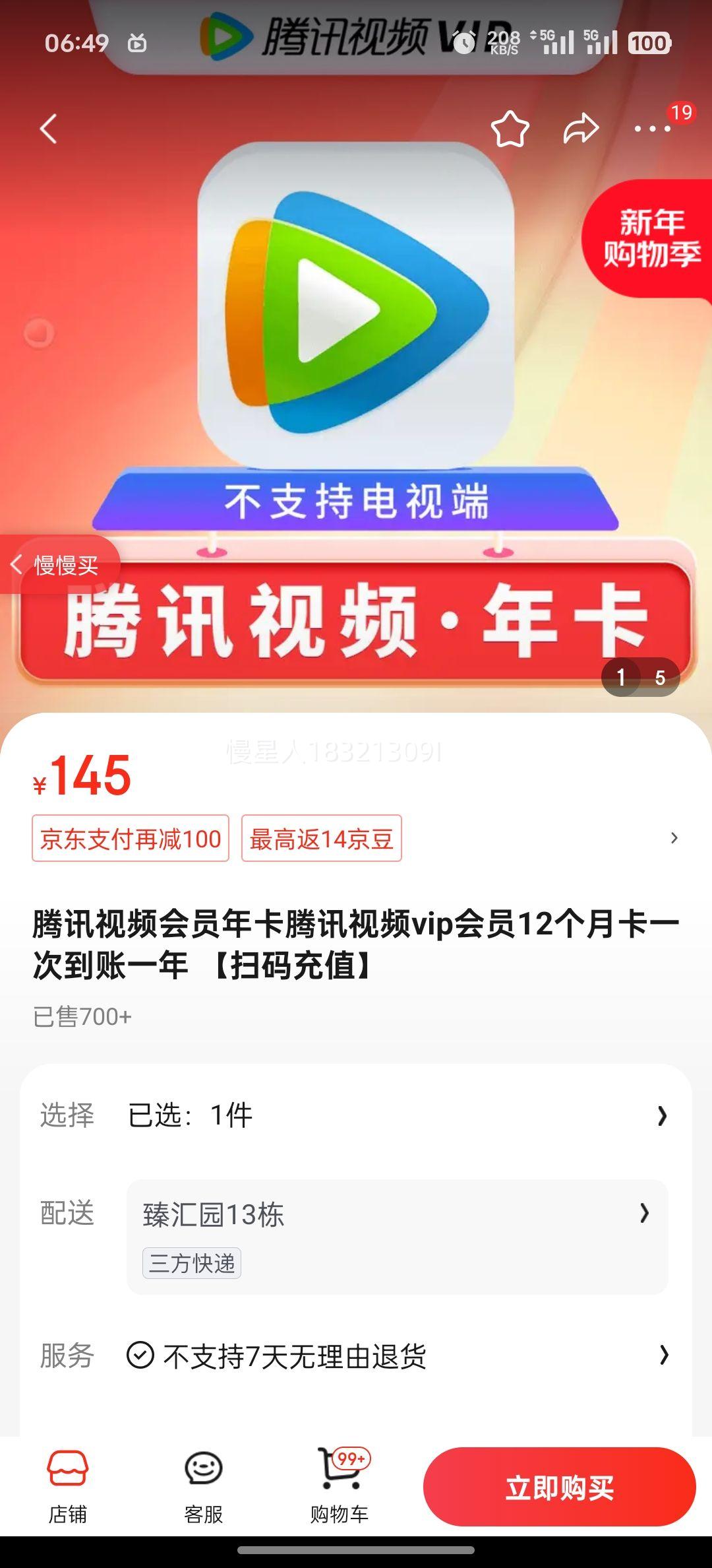 ��Ѷ��Ƶ��Ա�꿨��Ѷ��Ƶvip��Ա12���¿�һ�ε���һ�� ��ɨ���ֵ���Ż�֤��