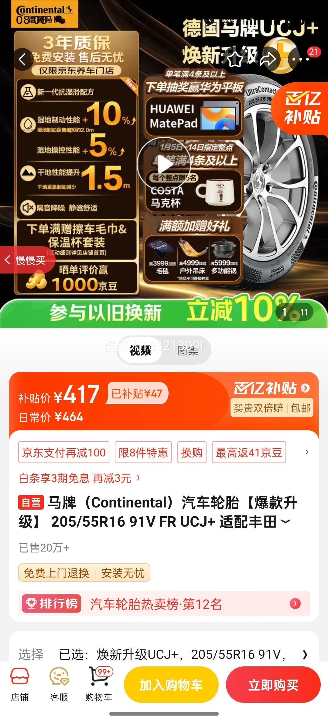 ���ƣ�Continental��������̥������������ 205/55R16 91V FR UCJ+ ������￨�����Ż�֤��