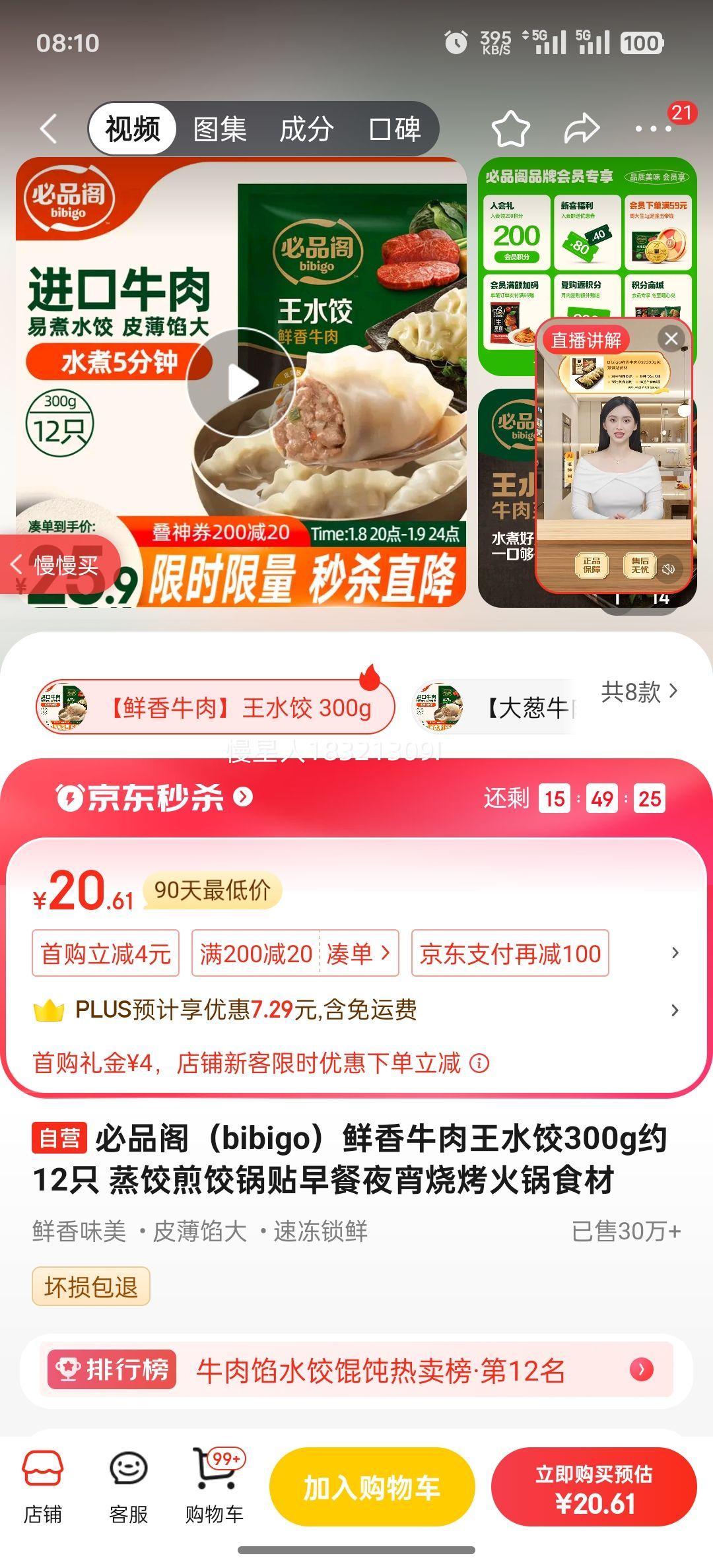 ��Ʒ��bibigo������ţ����ˮ��300gԼ12ֻ ���ȼ�ȹ������ҹ���տ����ʳ���Ż�֤��