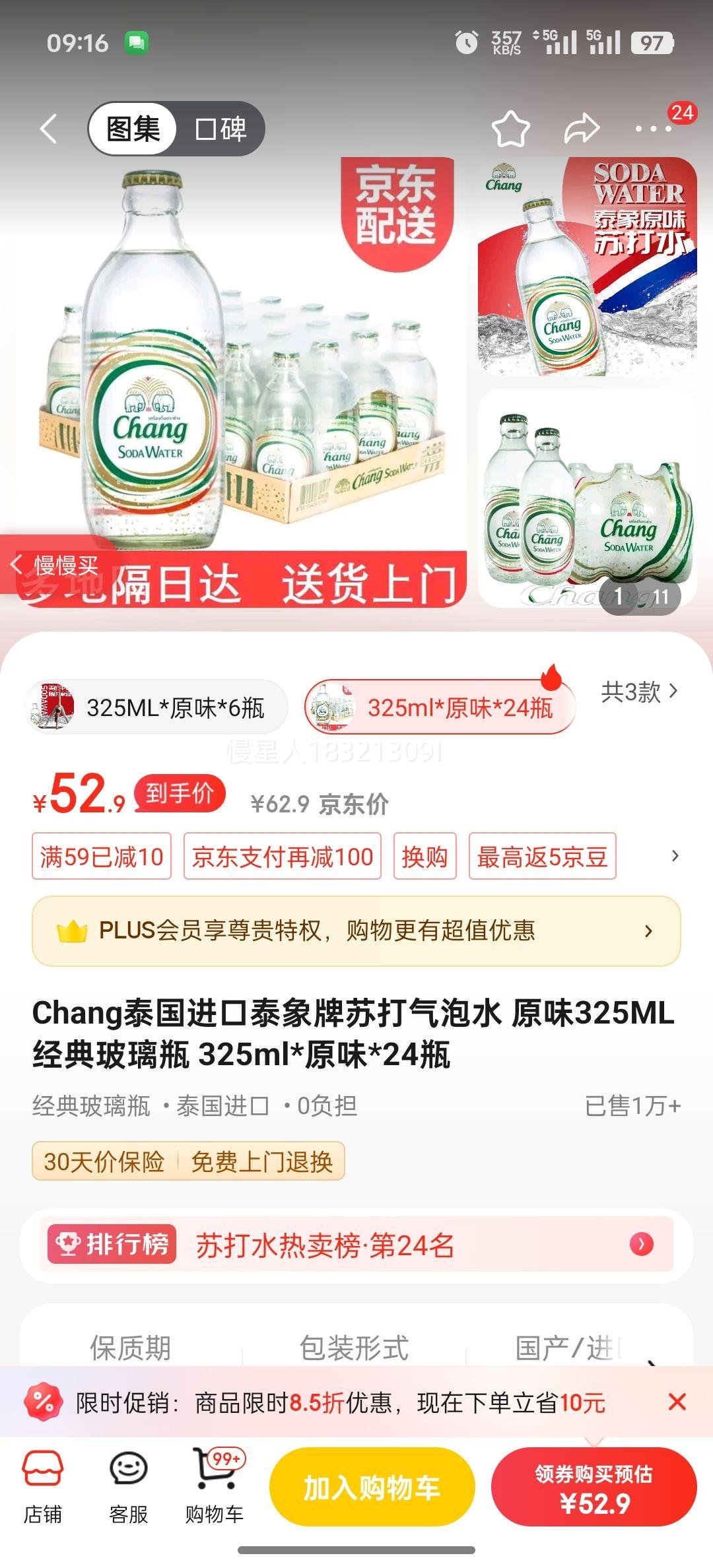 Chang/̩�� ԭζ�մ�ˮ ����ˮ 325ml 24ƿ�Ż�֤��