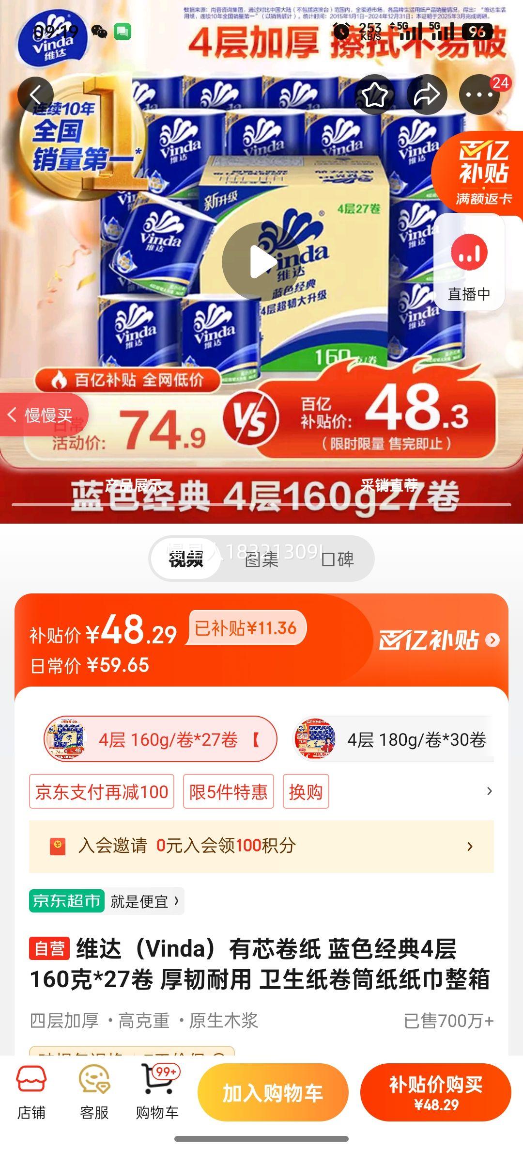 Vinda/ά�� ��ɫ����160g ��о��ֽ 4�� 27���Ż�֤��