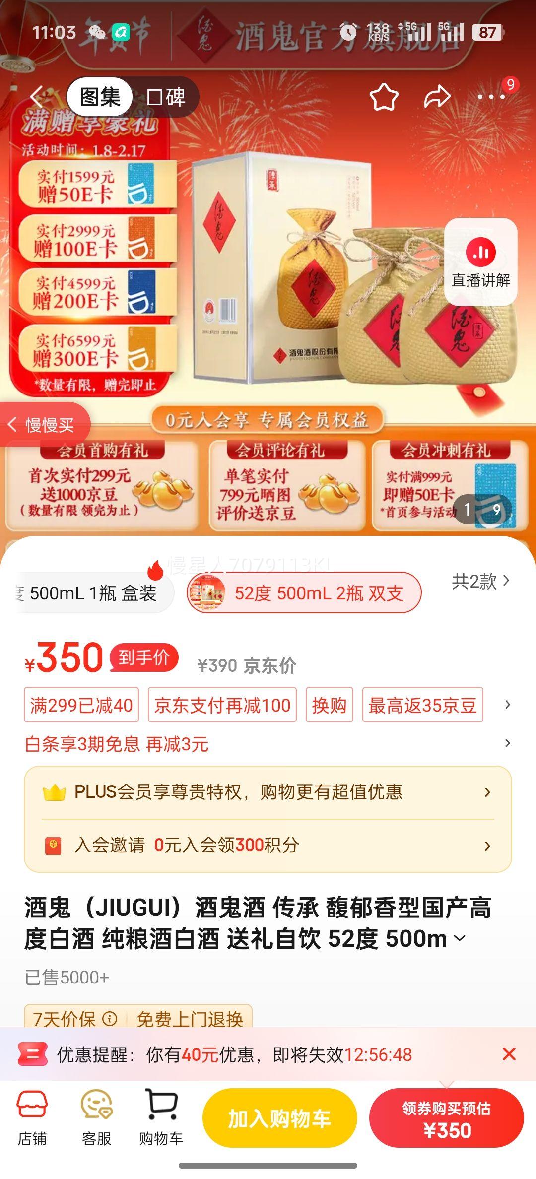 �ƹ���JIUGUI���ƹ��� ���� ������͹����߶Ȱ׾� �����ư׾� �������� 52�� 500mL 2ƿ ˫֧װ����3��ԭװ���Ż�֤��