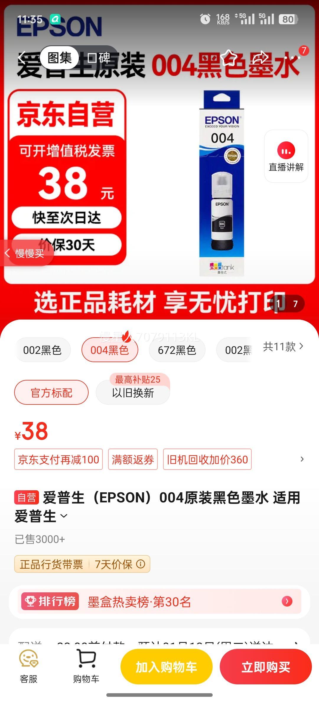 ��������EPSON��004ԭװ��ɫīˮ ���ð�����L3251/3253/3255/3256/3258/3151/3153/3218/3219/1258/1259��ӡ��īˮ�Ż�֤��