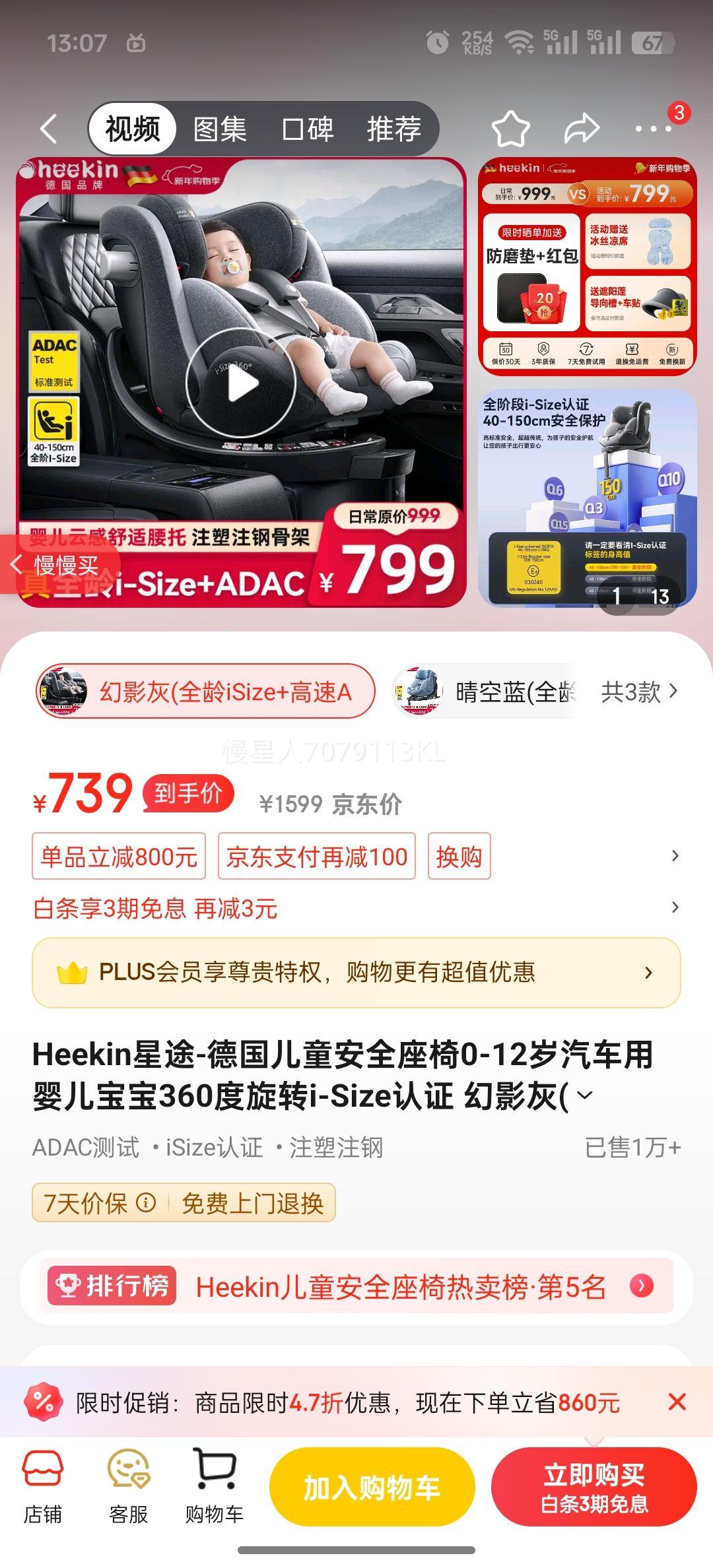 Heekin��;-�¹���ͯ��ȫ����0-12��������Ӥ������360����תi-Size��֤ ��Ӱ��(ȫ��iSize+����ADAC)�Ż�֤��