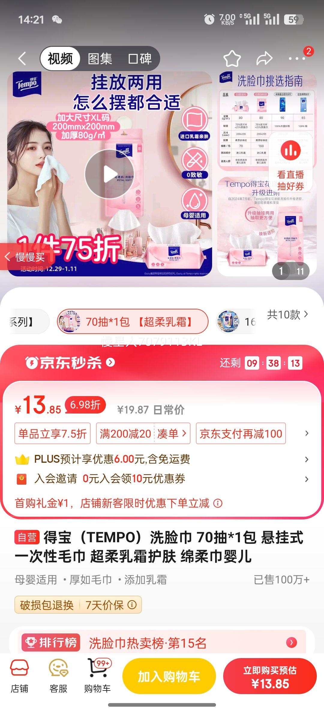 �ñ���TEMPO��ϴ���� 70��*1�� ����ʽ һ����ë�� ������˪���� �����Ӥ���Ż�֤��