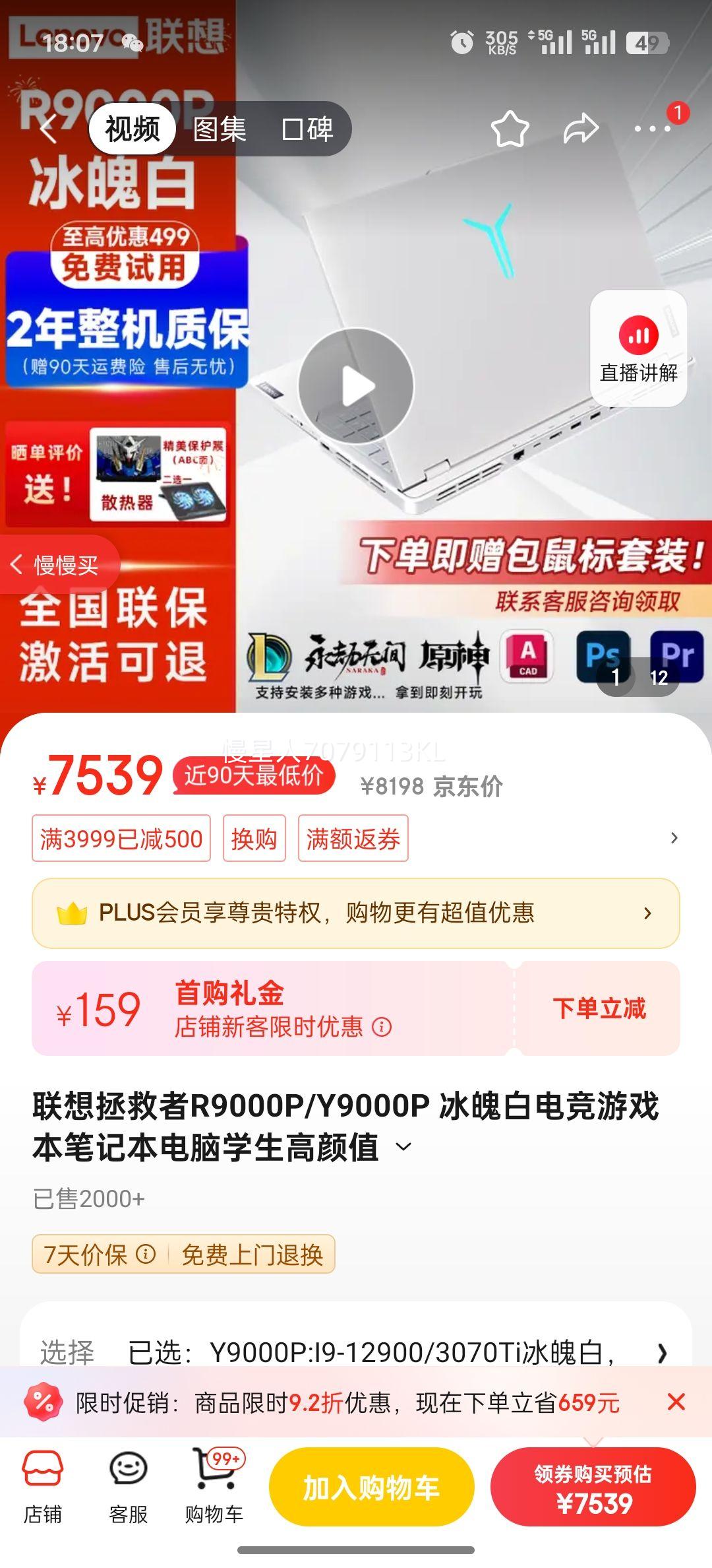 ����������R9000P/Y9000P ���ǰ׵羺��Ϸ���ʼǱ�����ѧ������ֵ Y9000P:I9-12900/3070Ti���ǰ� 32G����ح1T��̬ ��Ʒչ��ح֧�ּ��ح�걣�����Ż�֤��