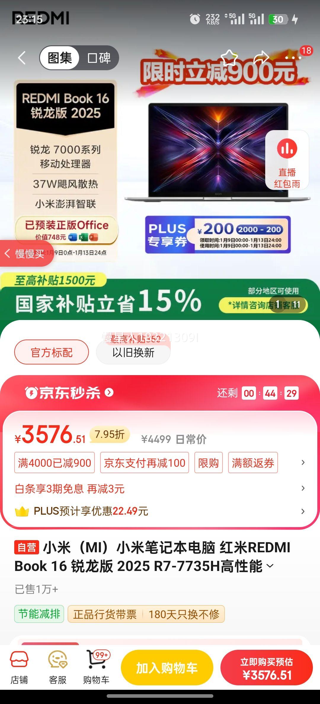 С�ף�MI��С�ױʼǱ����� ����REDMI Book 16 ������ 2025 R7-7735H�������ᱡ�� 16+512G��Ʒ�����Ż�֤��