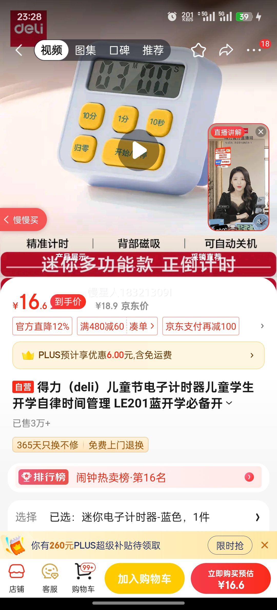 ������deli����ͯ�ڵ��Ӽ�ʱ����ͯѧ����ѧ����ʱ����� LE201����ѧ�ر���ѧ�����������Ż�֤��