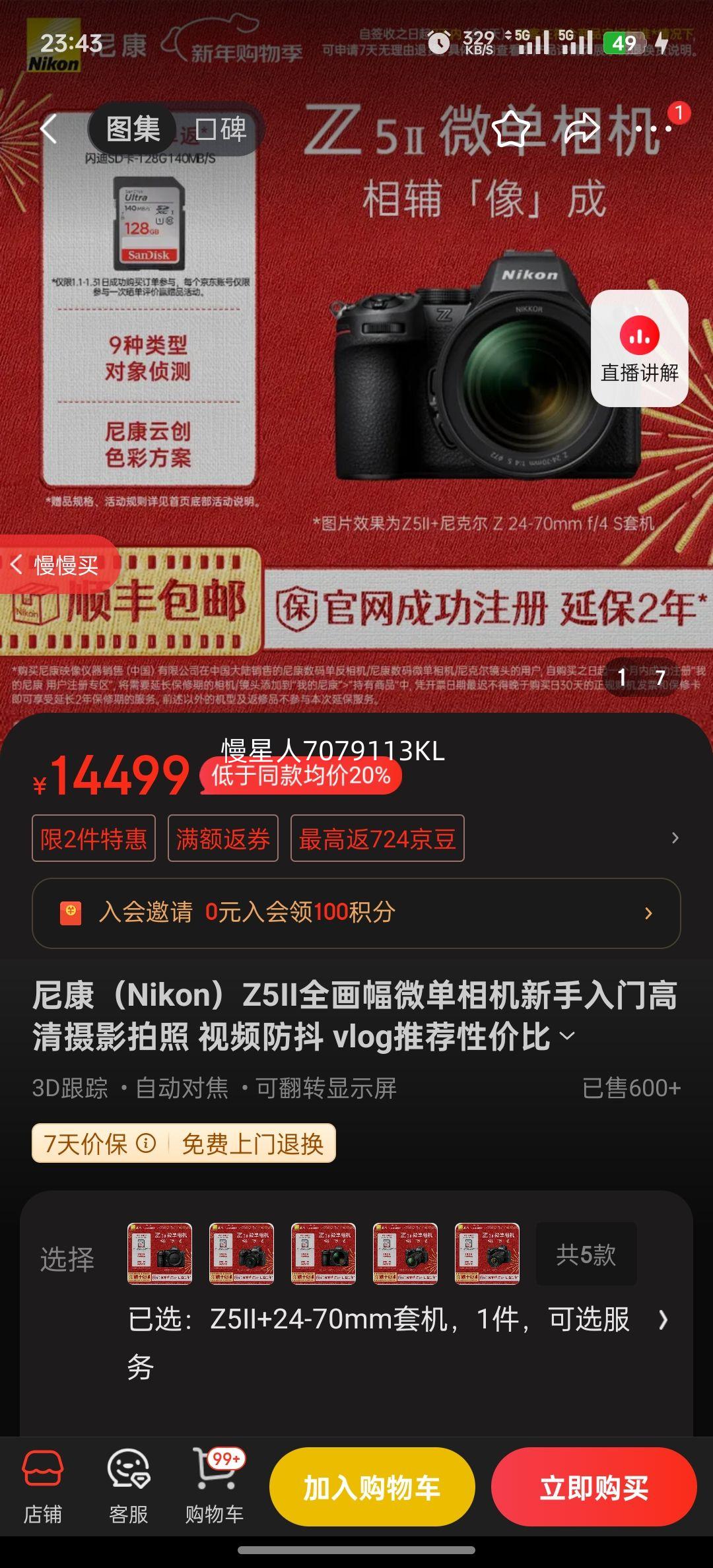 �῵��Nikon��Z5IIȫ����΢������������Ÿ�����Ӱ���� ��Ƶ���� vlog�Ƽ��Լ۱��޷������Ʒ�ٷ�Z52/Z5���� Z5II+24-70mm�׻��Ż�֤��