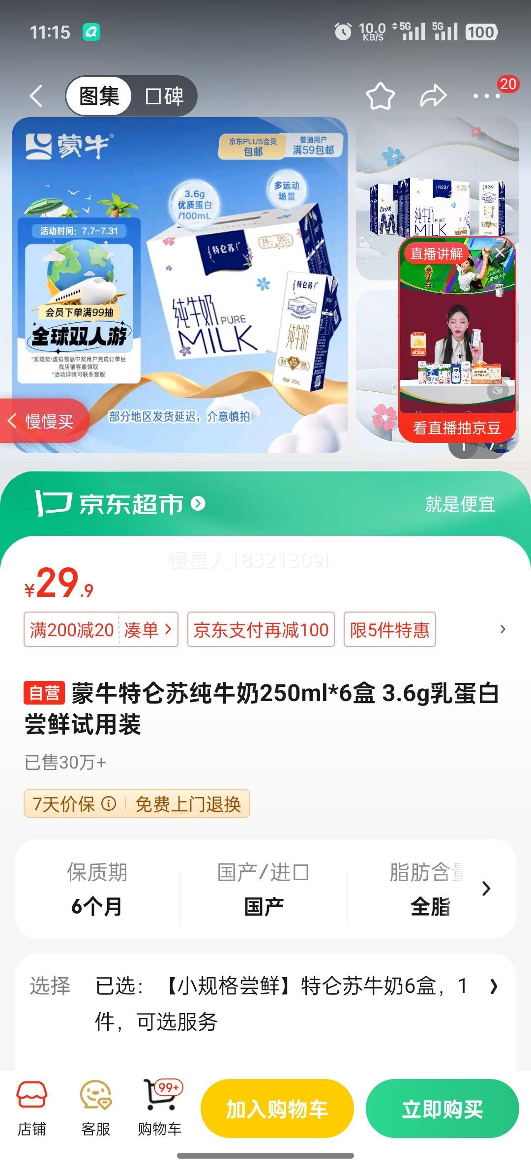 ������ ȫ֬ ����ש ��ţ�� ����װ 250ml 6���Ż�֤��