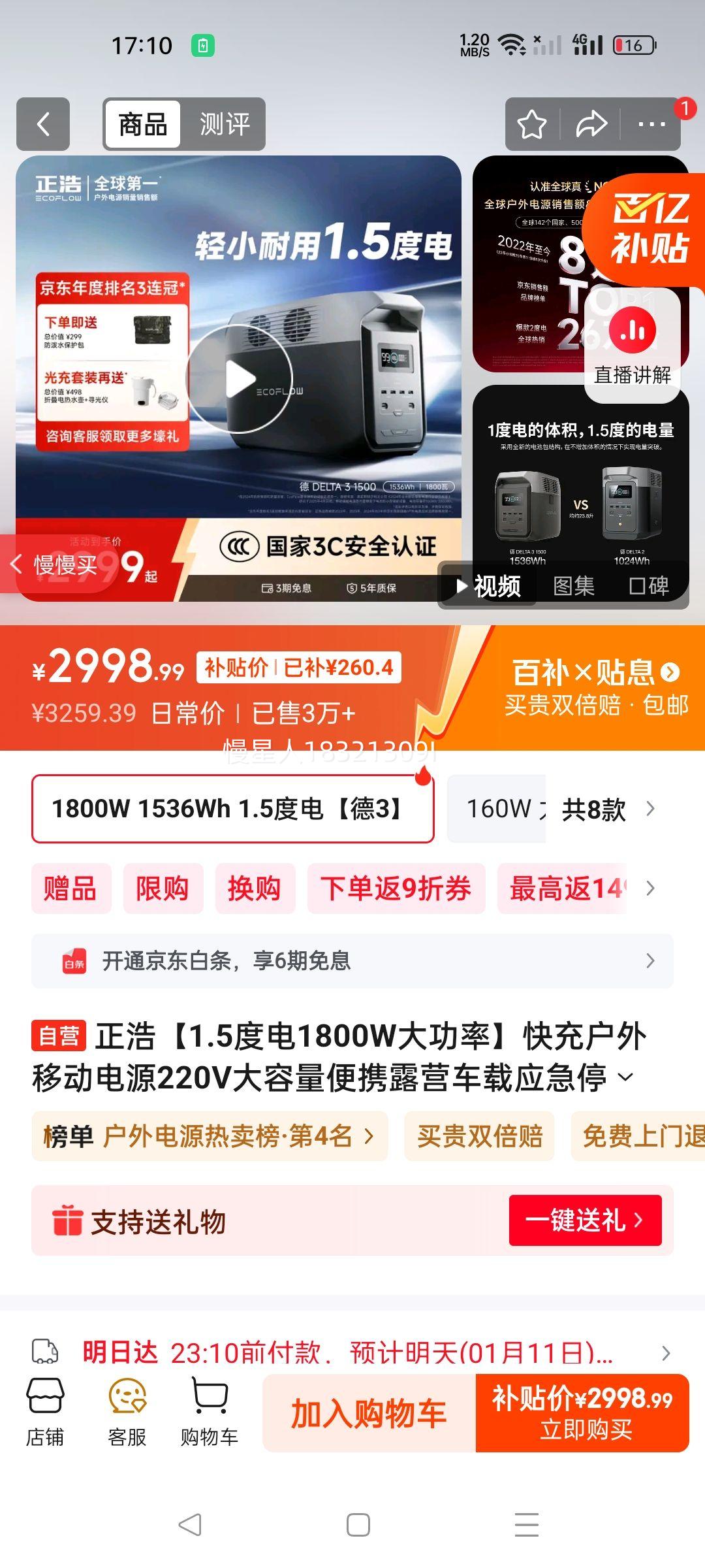 ���ơ�1.5�ȵ�1800W���ʡ���仧���ƶ���Դ220V��������Я¶Ӫ����Ӧ��ͣ�籸�ô��ܵ�ص�3 1500�Ż�֤��