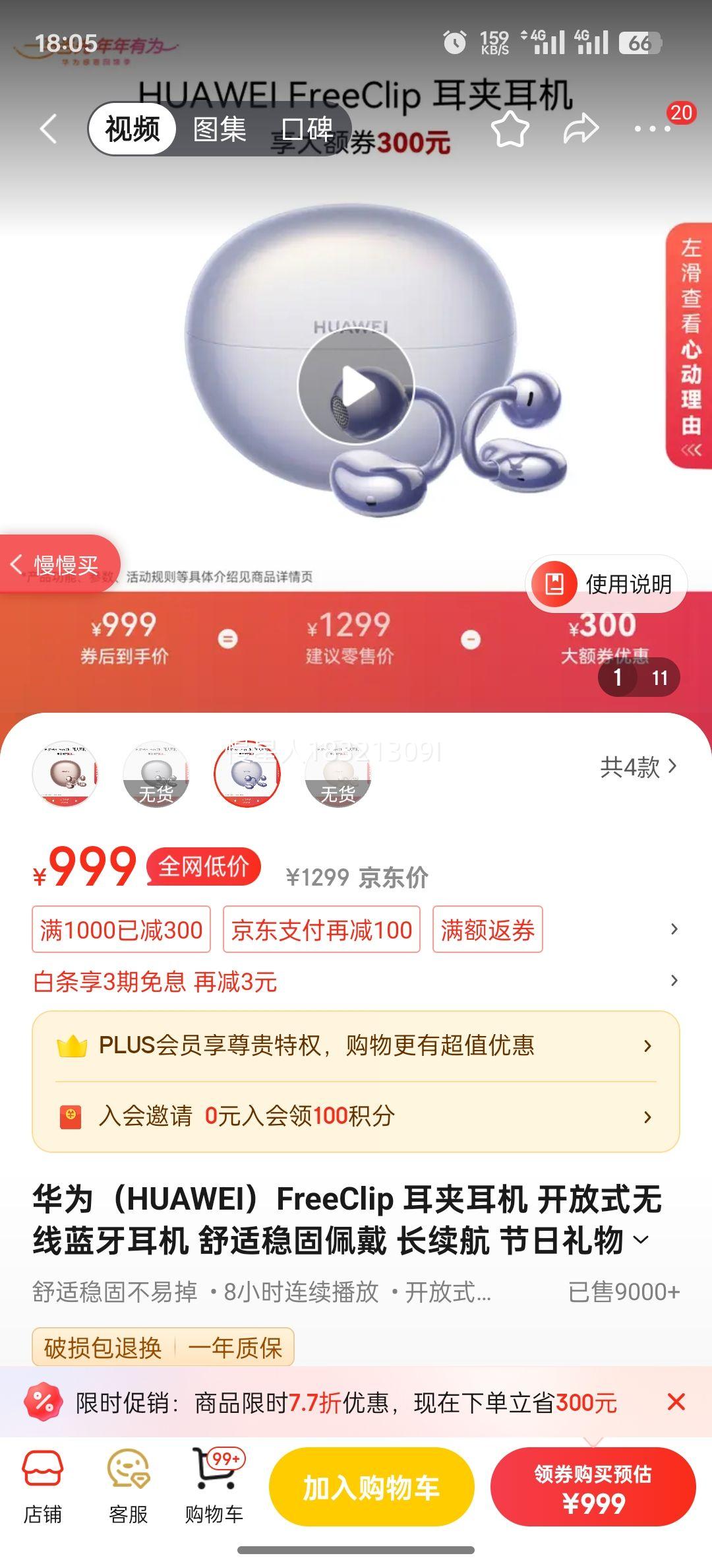 HUAWEI/��Ϊ FreeClip �������� ������ �Ż�֤��