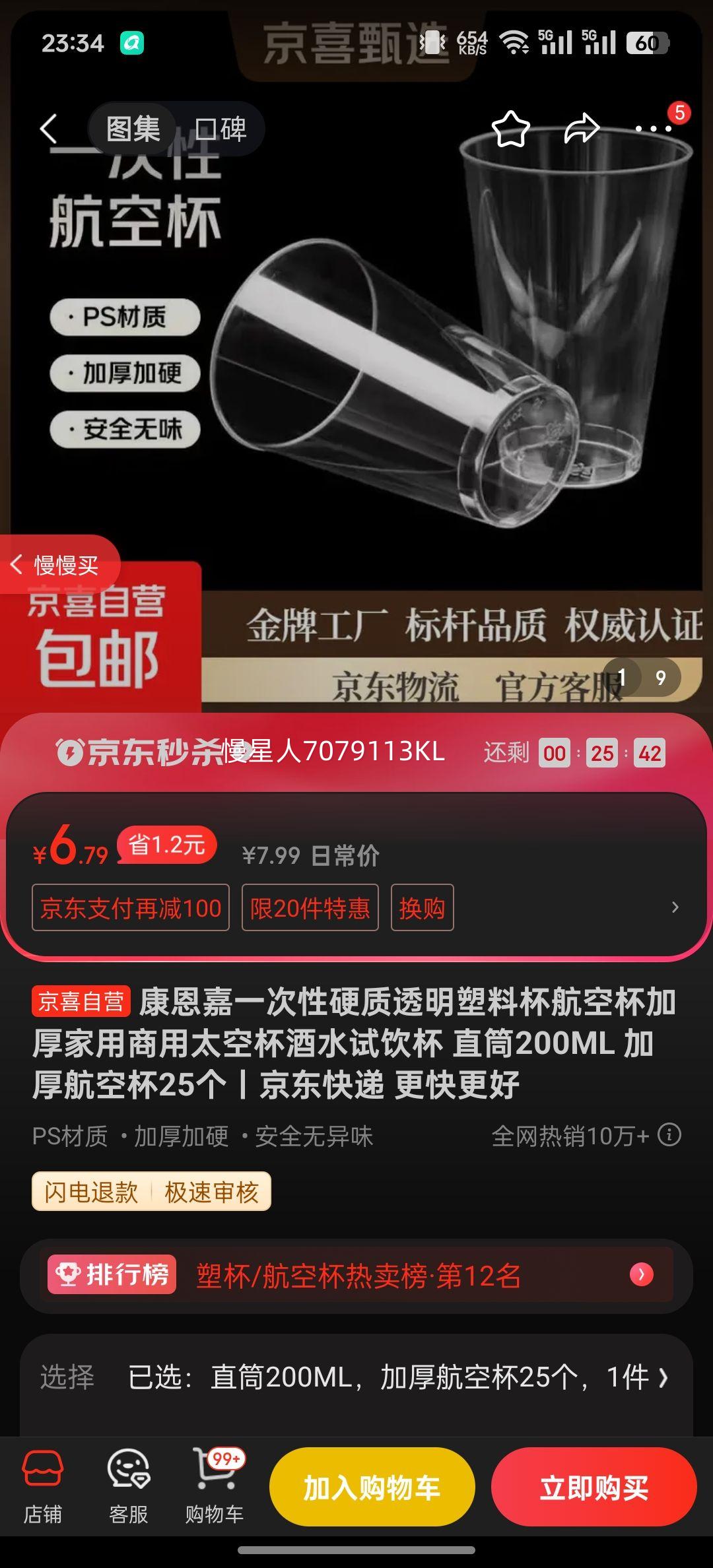 ������һ����Ӳ��͸�����ϱ����ձ��Ӻ��������̫�ձ���ˮ������ ֱͲ200ML �Ӻ񺽿ձ�25���Ż�֤��