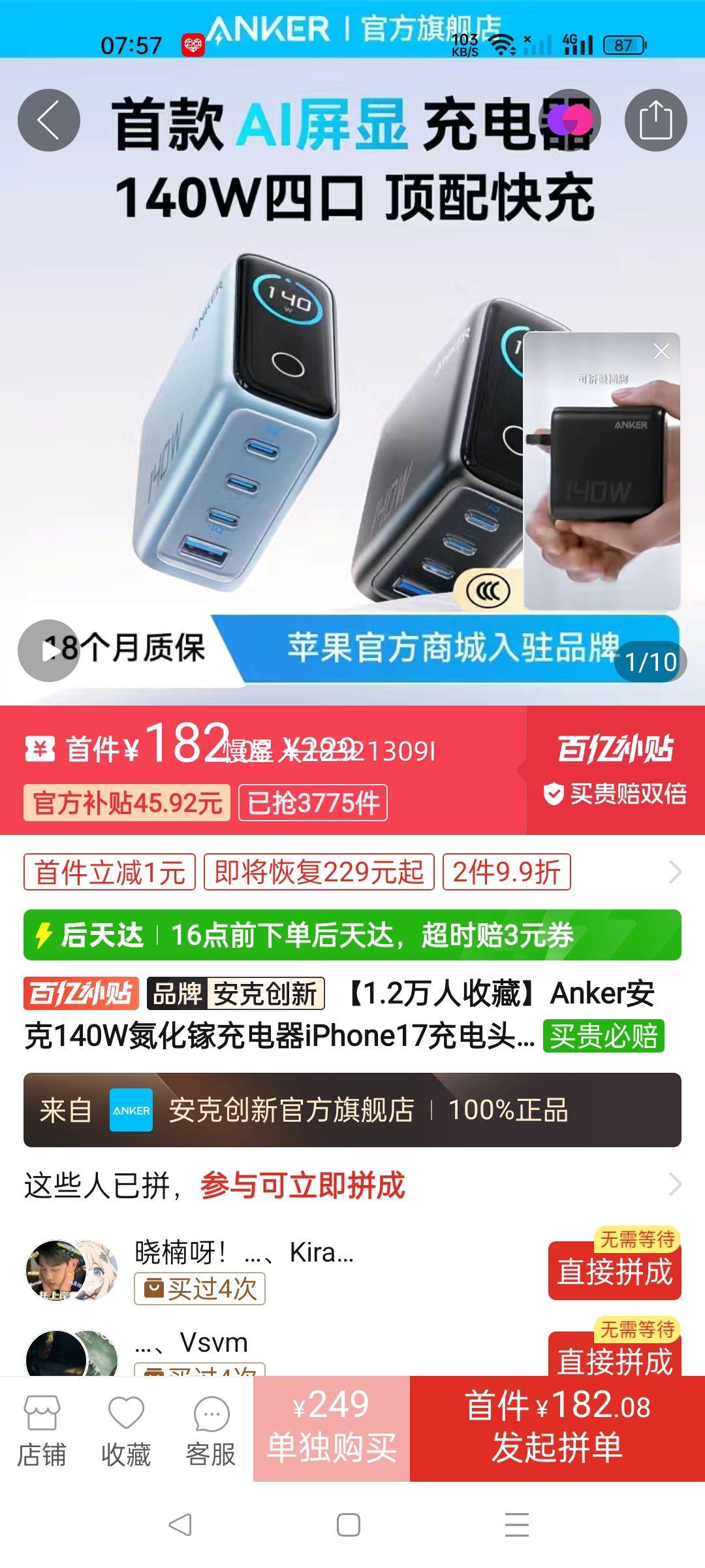 Anker����140W�����س����iPhone17���ͷMacbookƽ����Կ���Ż�֤��