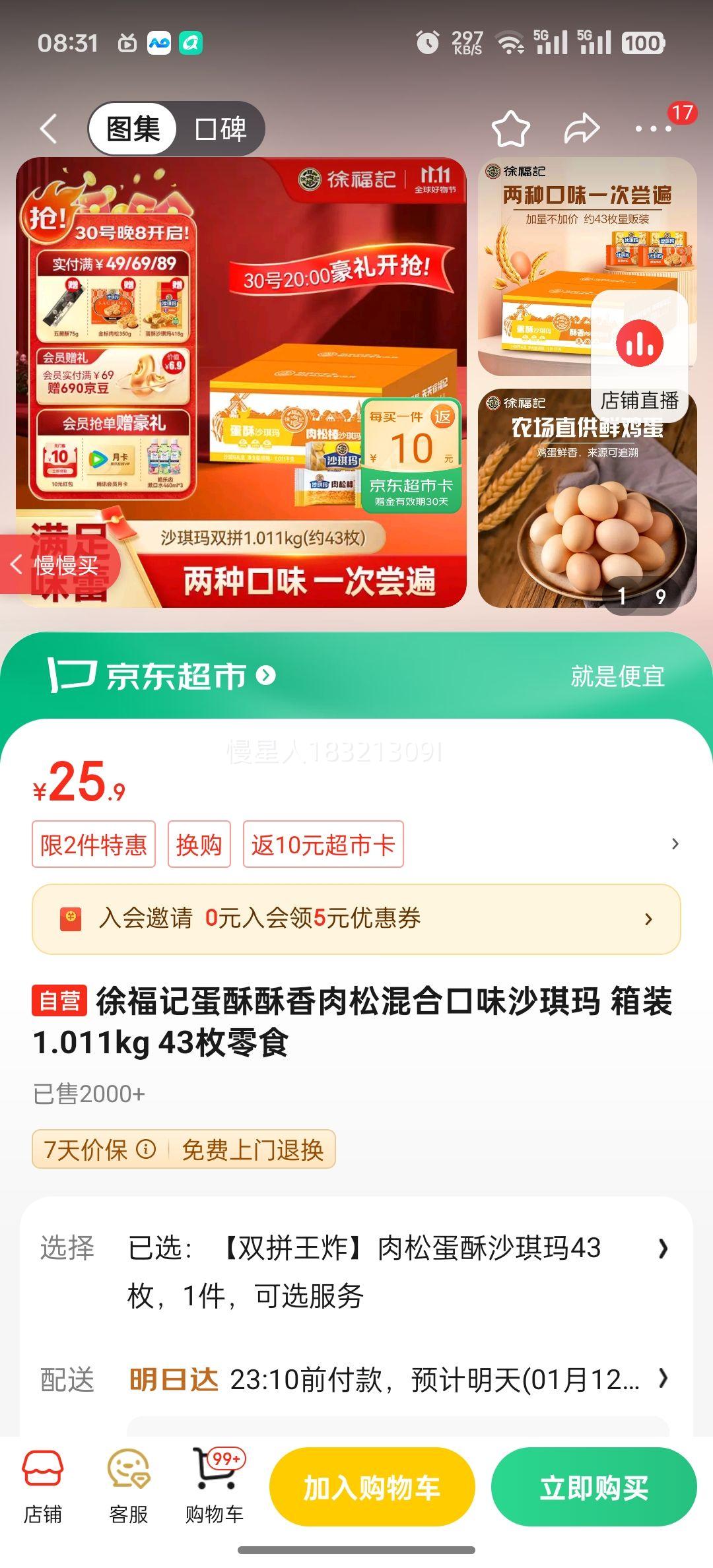 �츣�ǵ����������ɻ�Ͽ�ζɳ���� ��װ1.011kg 43ö��ʳ �Ż�֤��