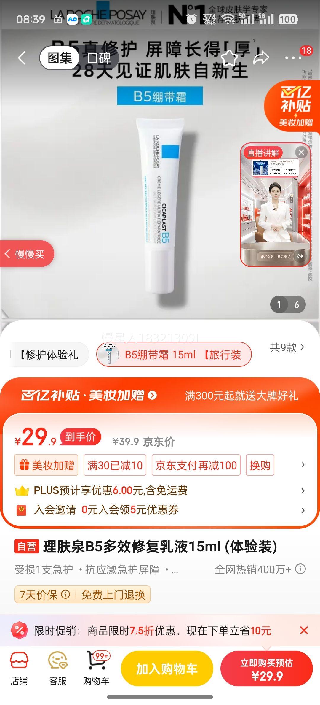 ����ȪB5��Ч�޸���Һ15ml (����װ)�Ż�֤��