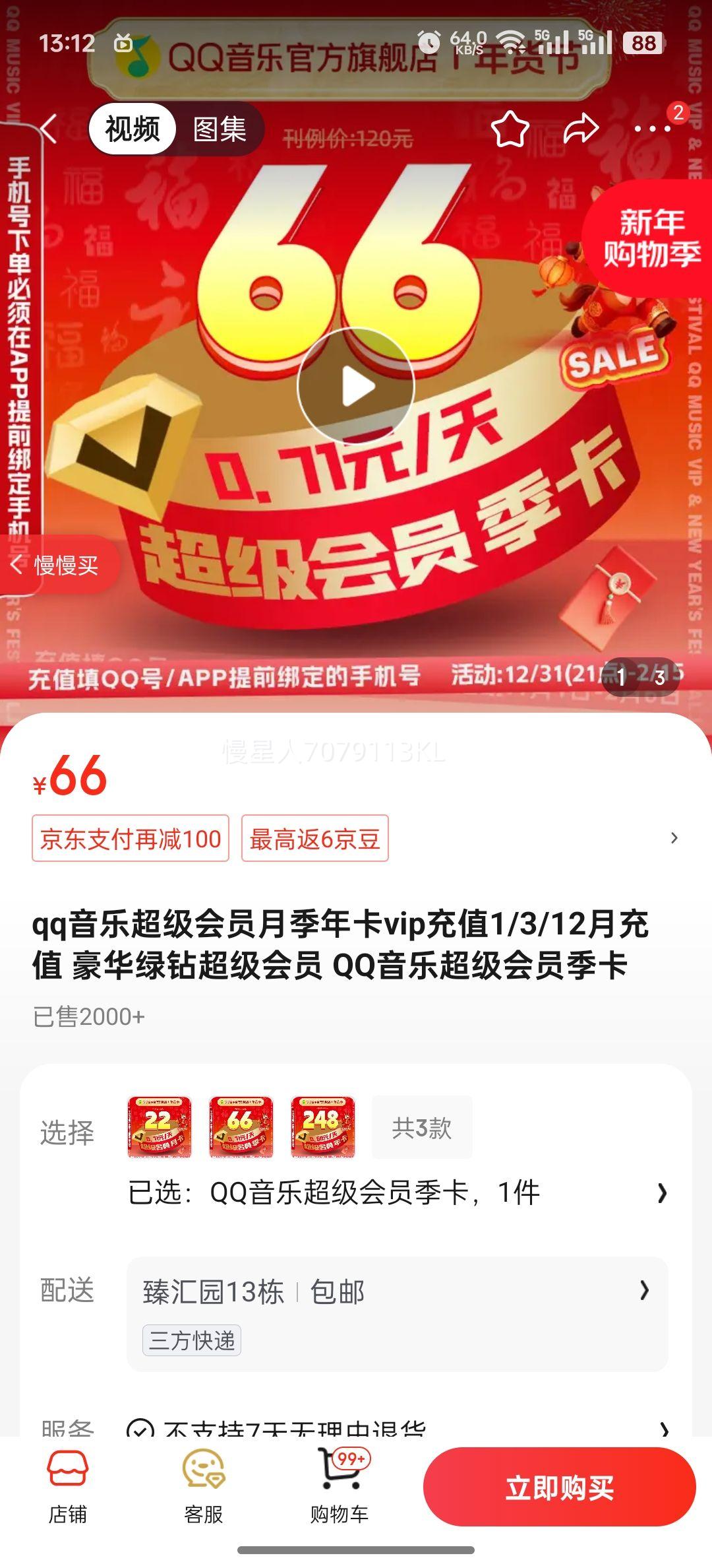 qq���ֳ�����Ա�¼��꿨vip��ֵ1/3/12�³�ֵ �������곬����Ա QQ���ֳ�����Ա�����Ż�֤��