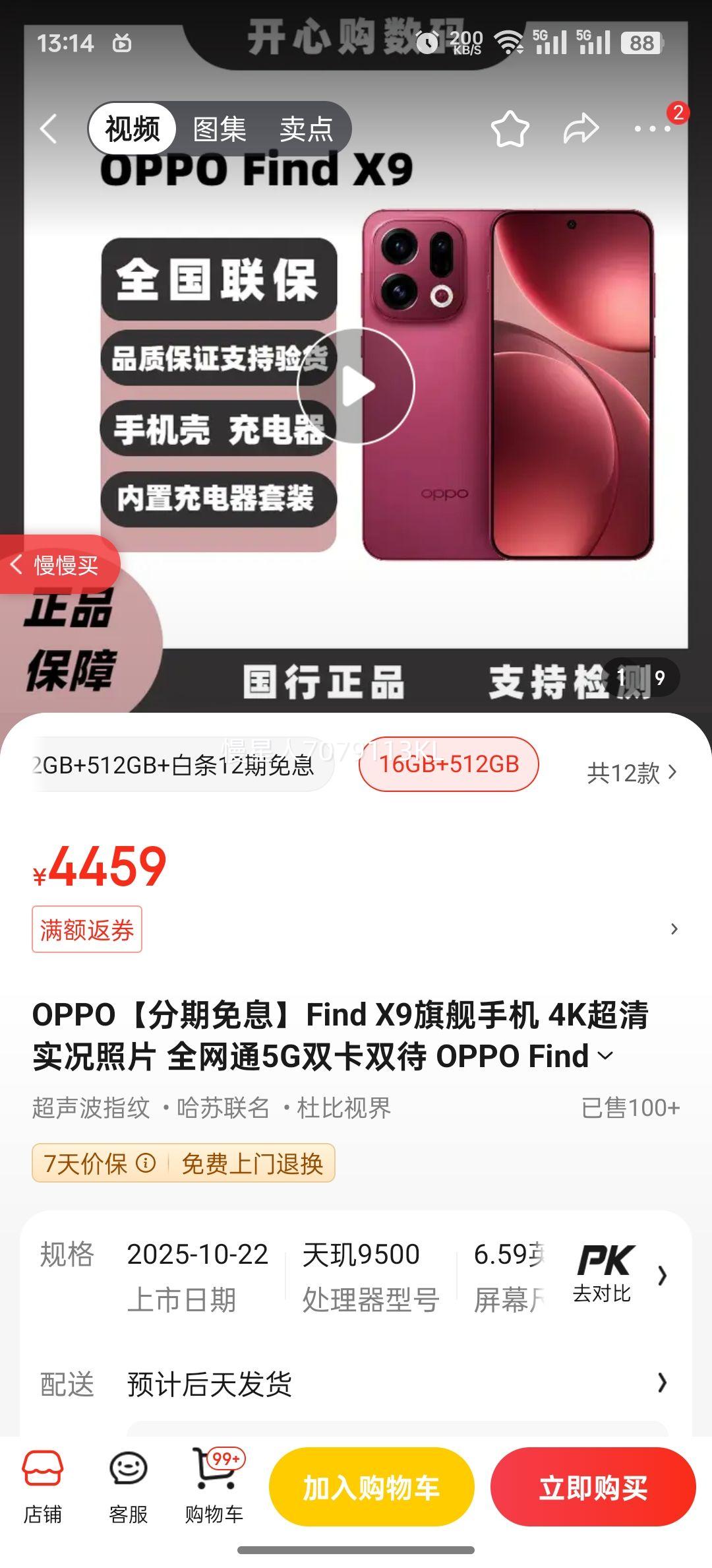 OPPO��������Ϣ��Find X9�콢�ֻ� 4K����ʵ����Ƭ ȫ��ͨ5G˫��˫�� OPPO Find X9׷��� 16GB+512GB ����+ȫ������+���ӱ�����ע���Ż�֤��