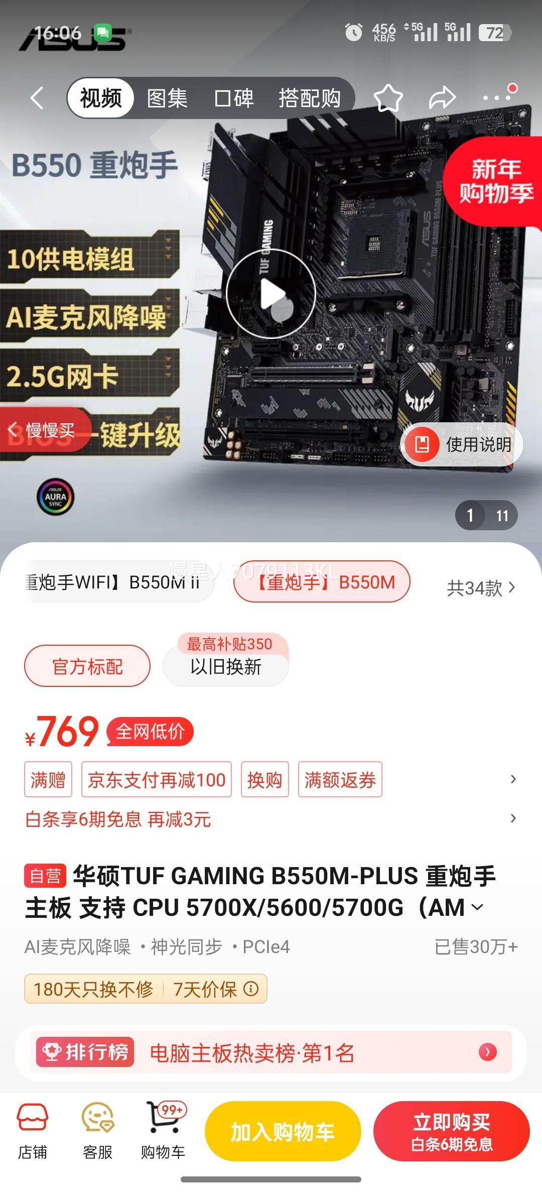 asus/��˶ ������ TUF GAMING B550M-PLUS ���� ��ɫ�Ż�֤��