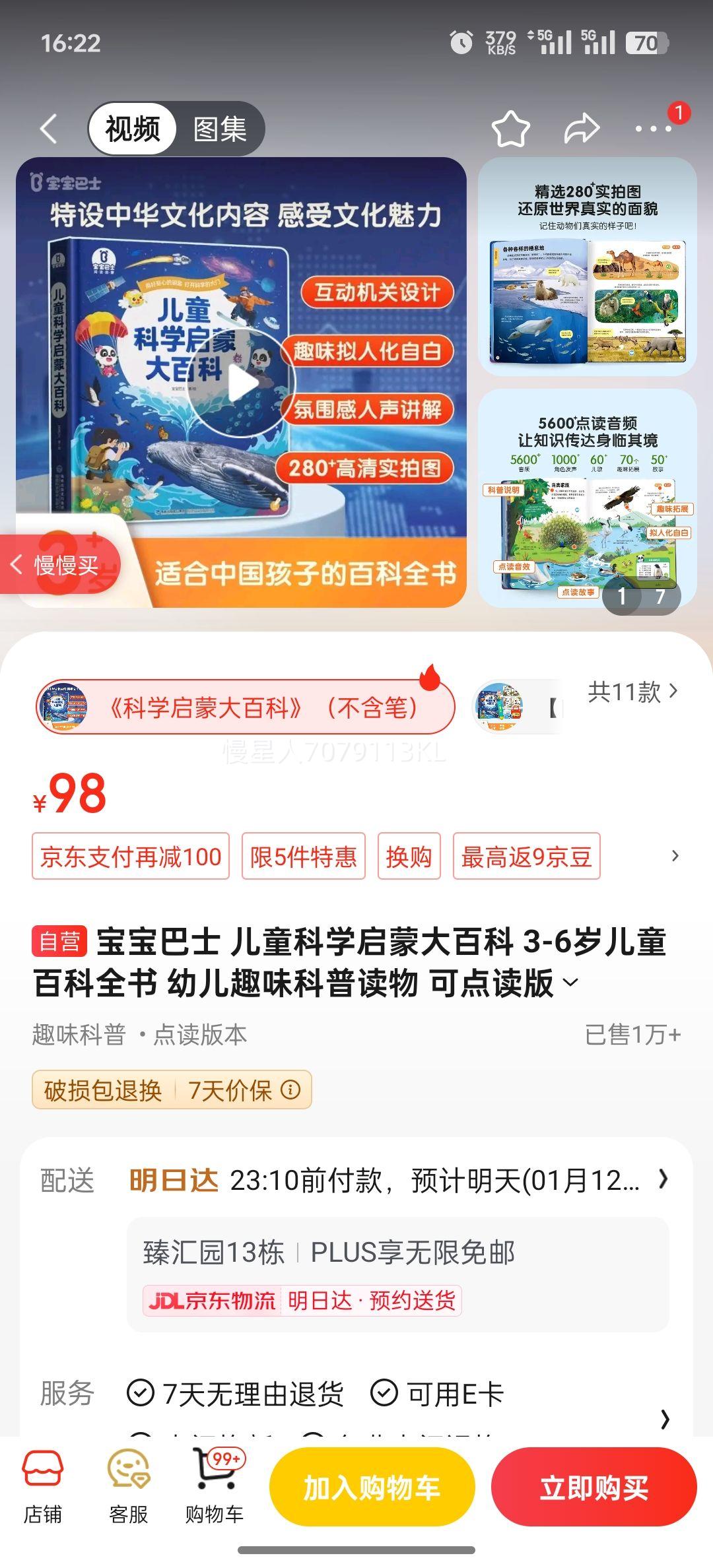 ������ʿ ��ͯ��ѧ���ɴ�ٿ� 3-6���ͯ�ٿ�ȫ�� �׶�Ȥζ���ն��� �ɵ��������Ķ� ��װ���Ż�֤��