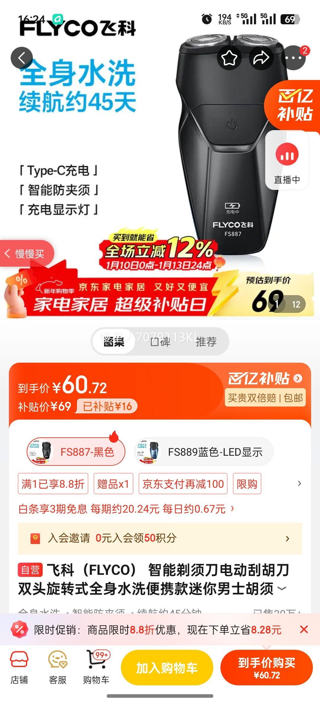 FLYCO/�ɿ� FS887 ��תʽ����ͷ ���뵶 �Ż�֤��