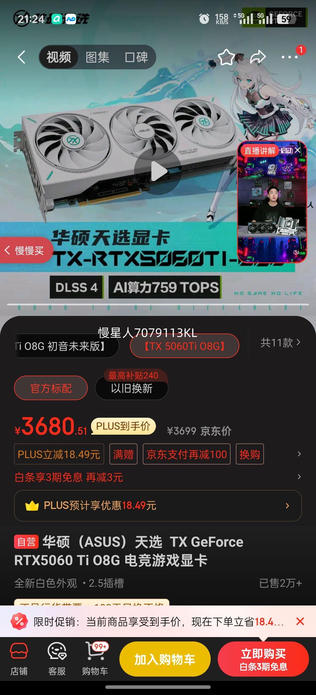 ��˶ TX��ѡ RTX5060Ti O8G �Կ� ��ɫ�Ż�֤��