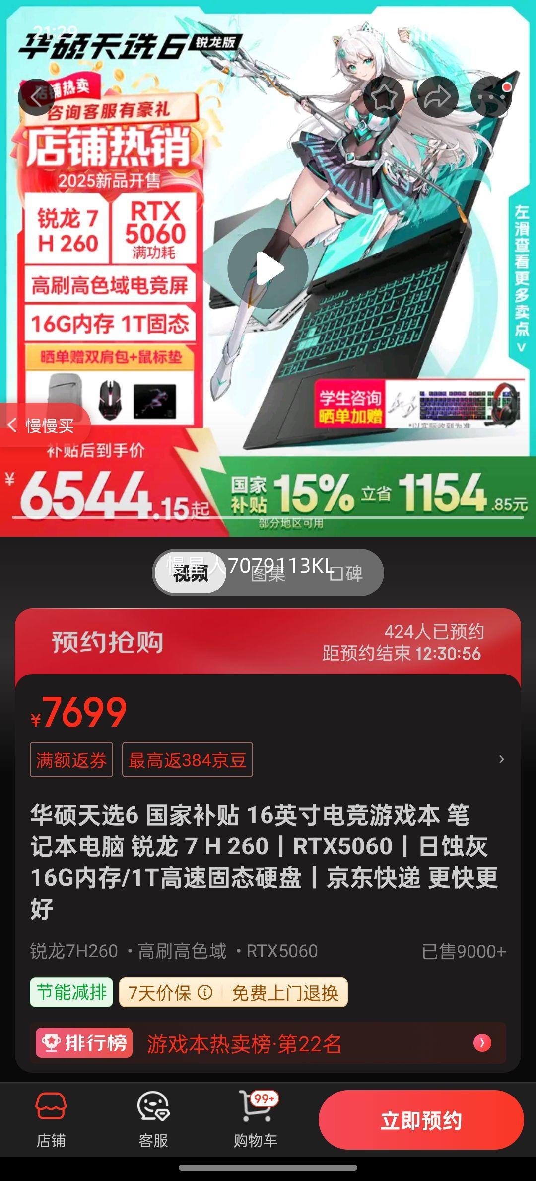 ��˶��ѡ6 ���Ҳ��� 16Ӣ��羺��Ϸ�� �ʼǱ����� ���� 7 H 260حRTX5060ح��ʴ�� 16G�ڴ�/1T���ٹ�̬Ӳ���Ż�֤��