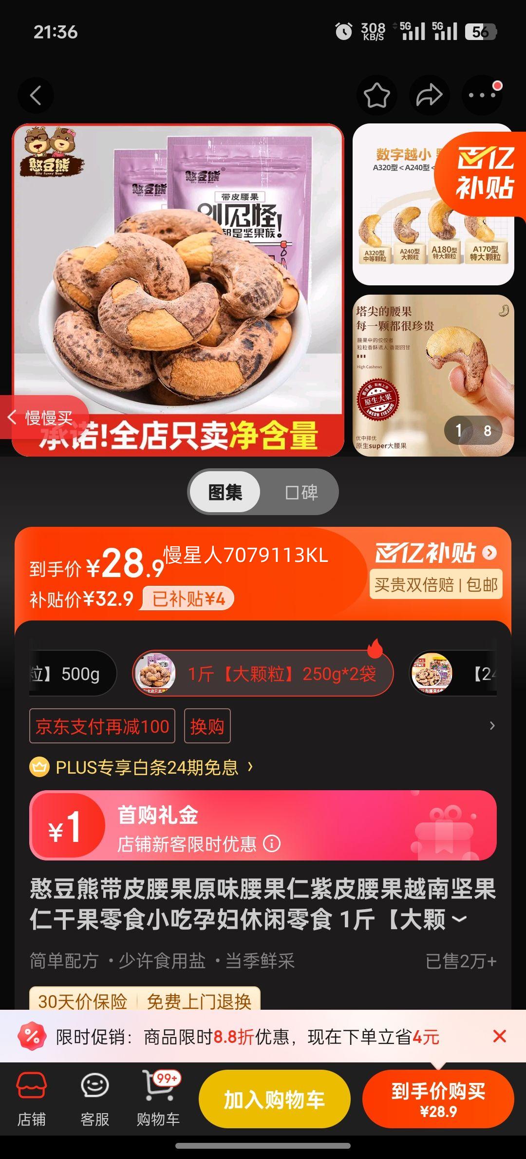 �����ܴ�Ƥ����ԭζ��������Ƥ����Խ�ϼ���ʸɹ���ʳС���и�������ʳ 1��������250g*2���Ż�֤��