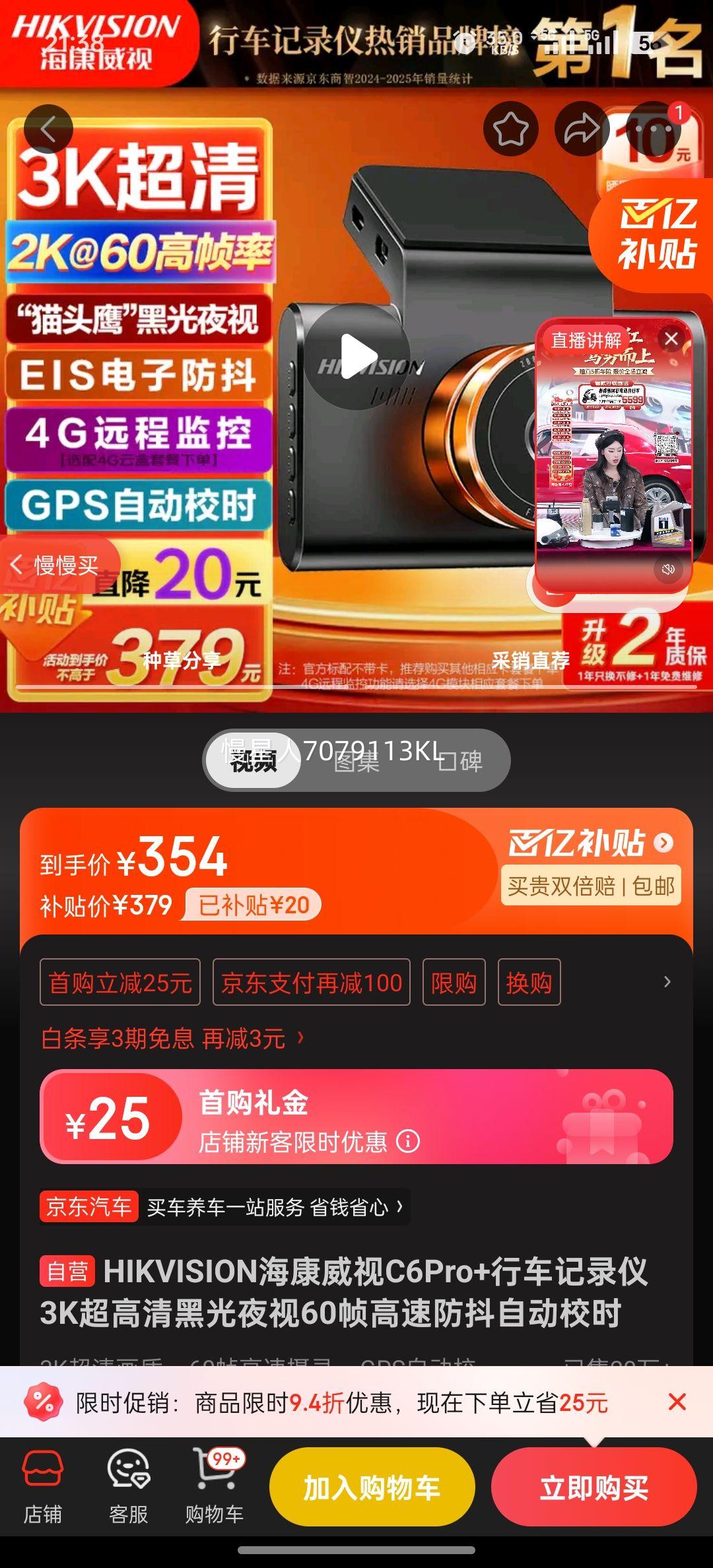 HIKVISION��������C6Pro+�г���¼��3K������ڹ�ҹ��60֡���ٷ����Զ�Уʱ�Ż�֤��