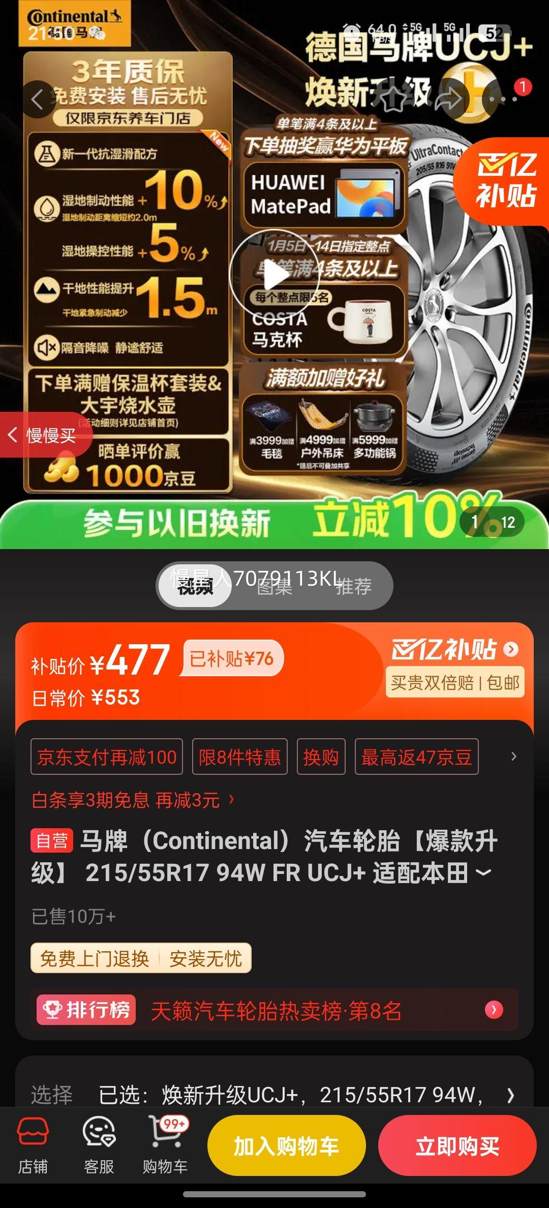 ���ƣ�Continental��������̥������������ 215/55R17 94W FR UCJ+ ���䱾��XR-V�Ż�֤��