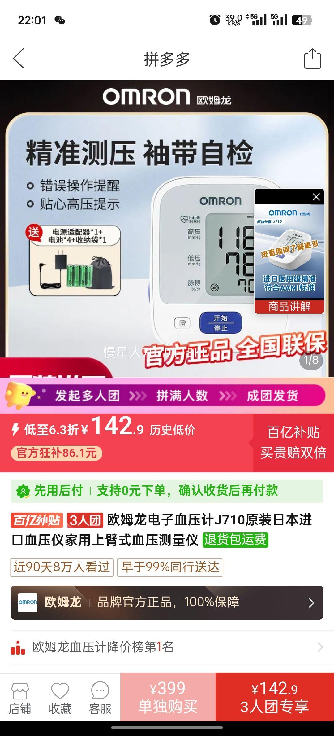 ŷķ������Ѫѹ��J710ԭװ�ձ�����Ѫѹ�Ǽ����ϱ�ʽѪѹ������ ŷķ������Ѫѹ��J710 ԭװ���ڵ�ص�Դ���ɴ��Ż�֤��