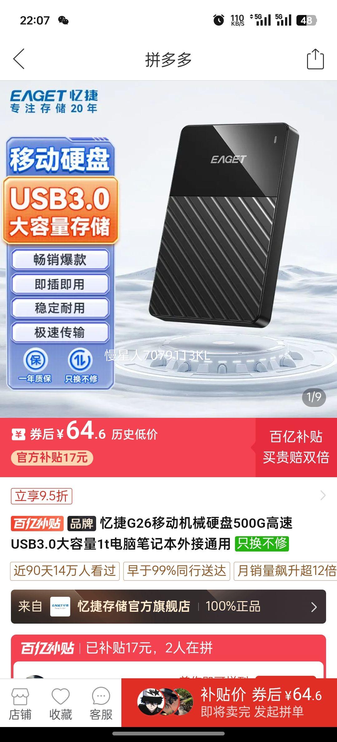 ���G26�ƶ���еӲ��500G����USB3.0������1t���ԱʼǱ����ͨ���Ż�֤��