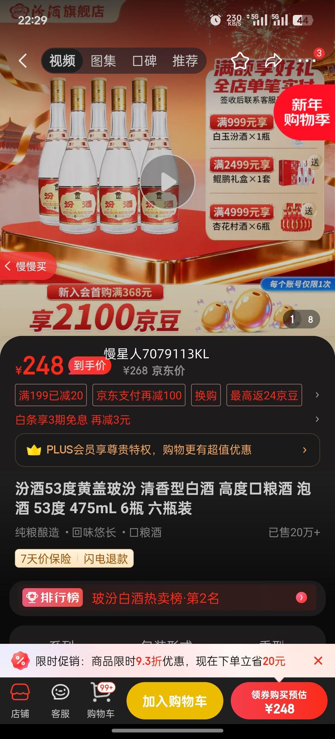 FENJIU/�ھ� �Ƹǲ��� 53�� ������ 475ml 6ƿ�Ż�֤��