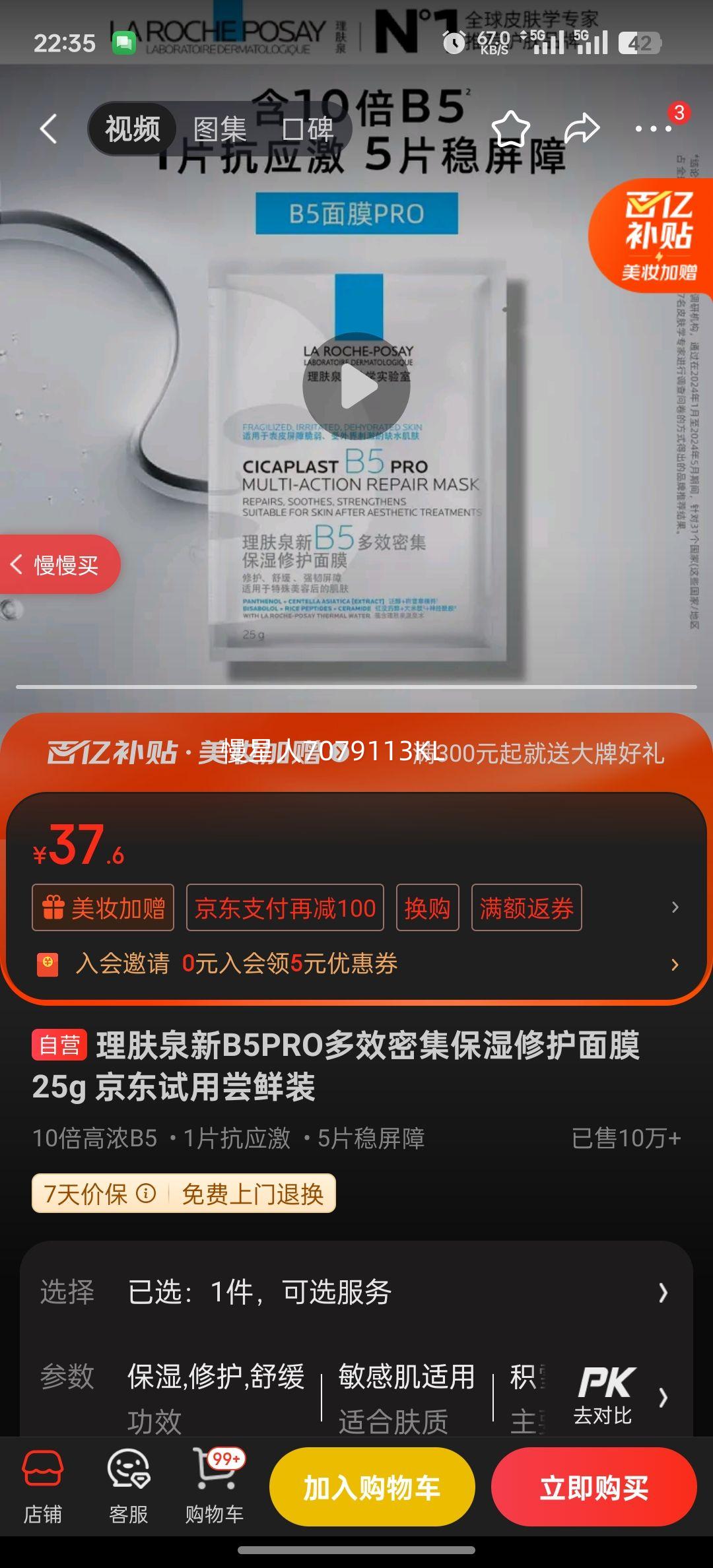 ����Ȫ��B5PRO��Ч�ܼ���ʪ�޻���Ĥ25g �������ó���װ�Ż�֤��